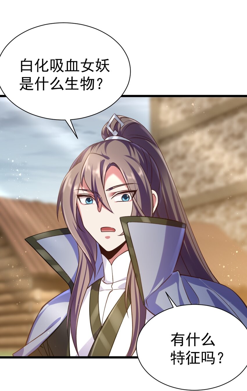 042 白化吸血女妖-第42话