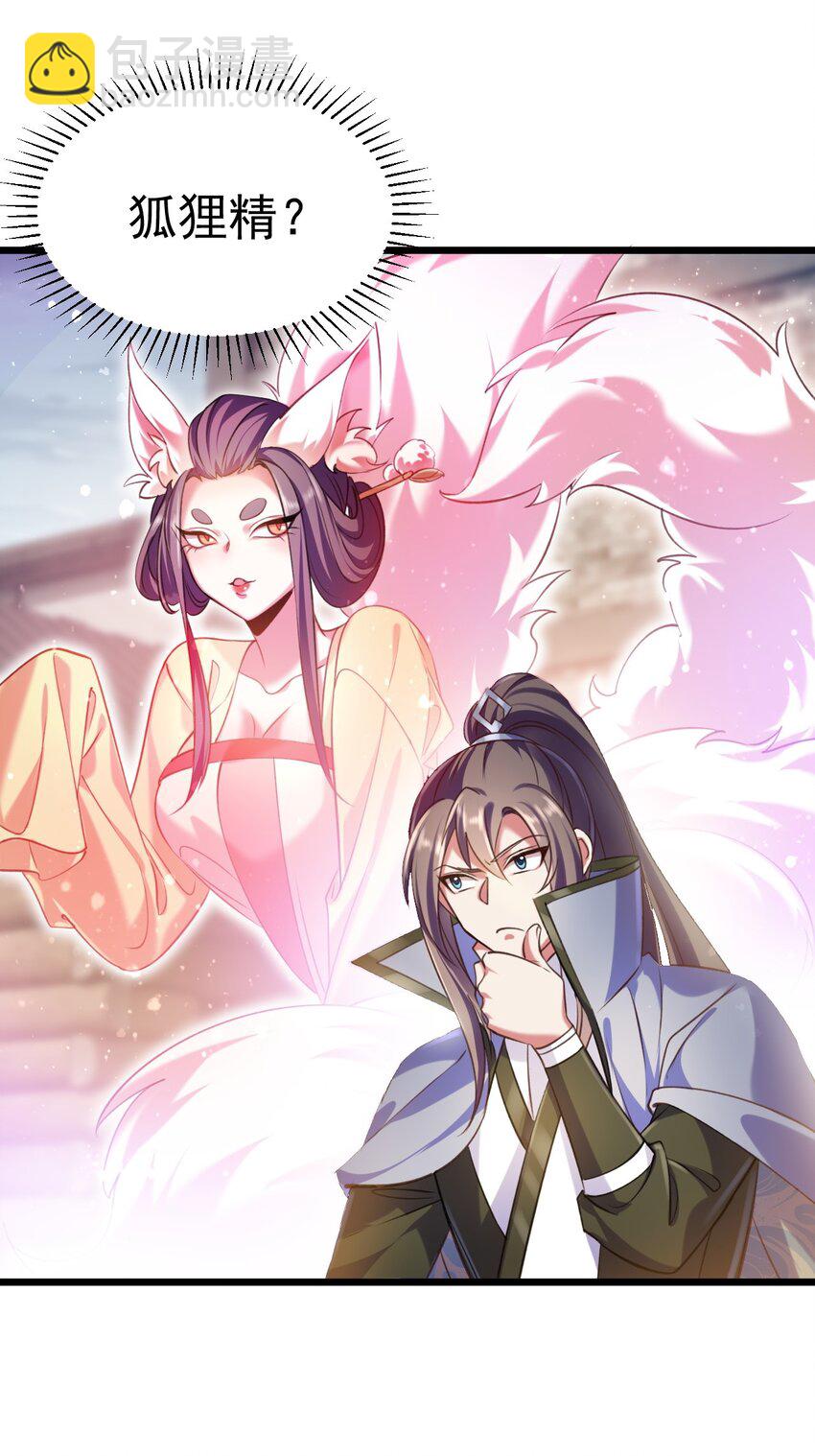 042 白化吸血女妖-第42话