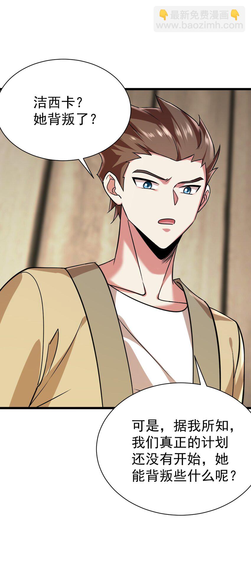 054 洁西卡的背叛-第54话