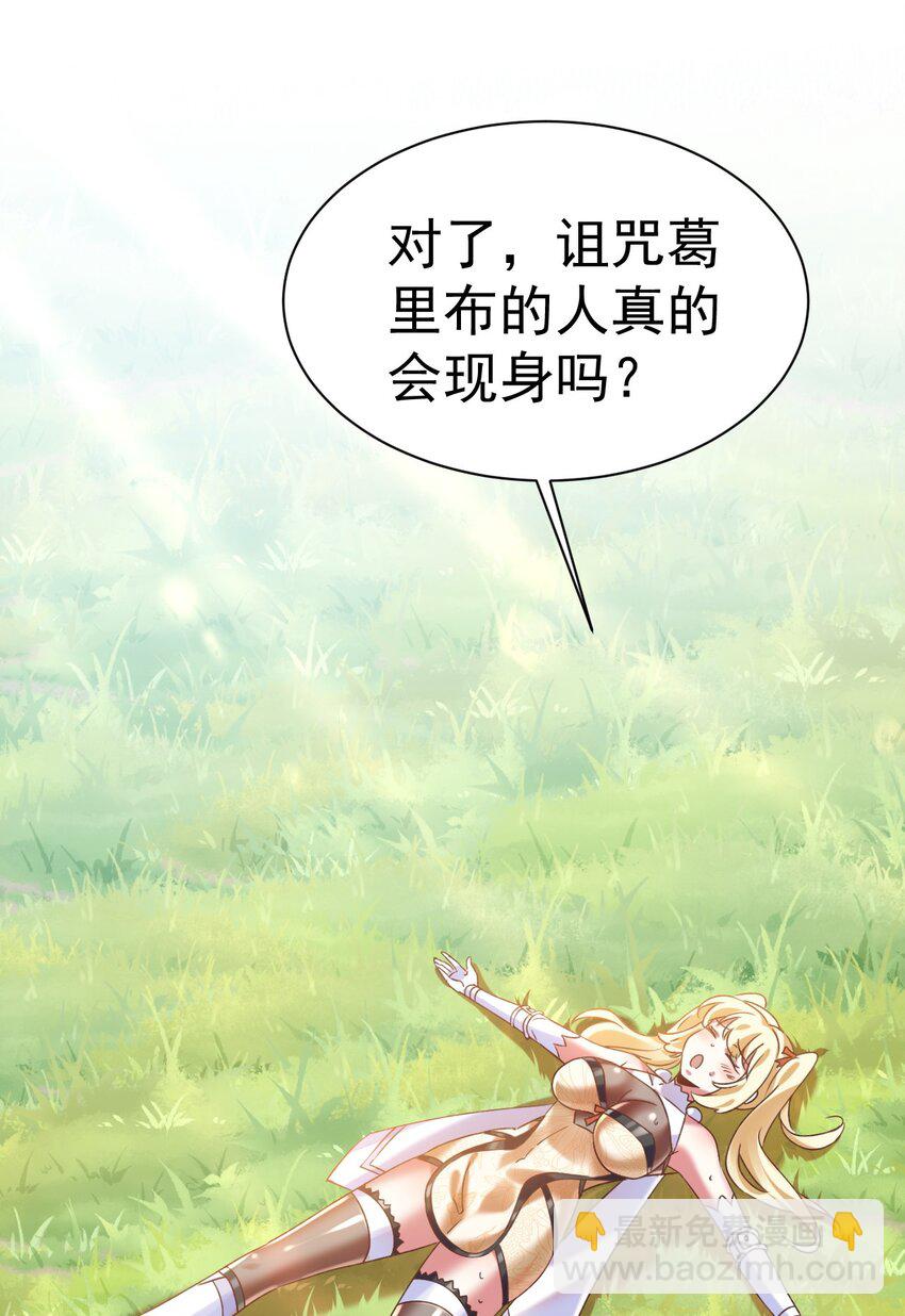 飛昇失敗，只好做獵魔人了 - 008 解鈴還須繫鈴人 - 4