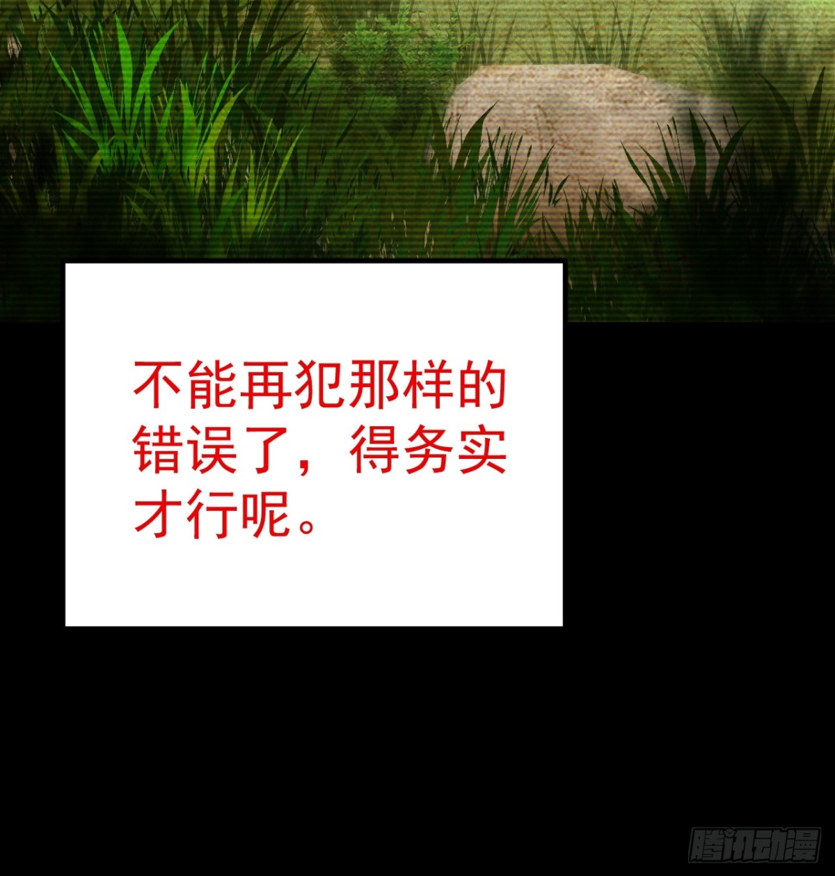 第三条路-第68话