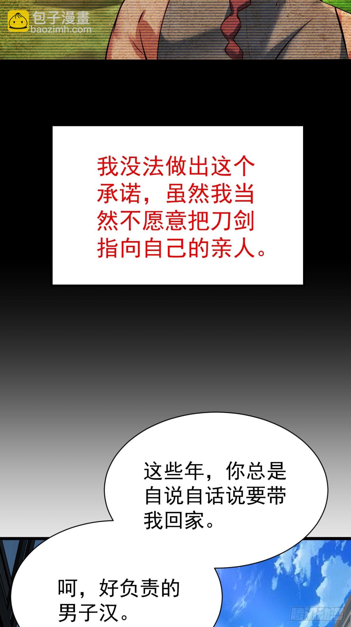 第三条路-第68话