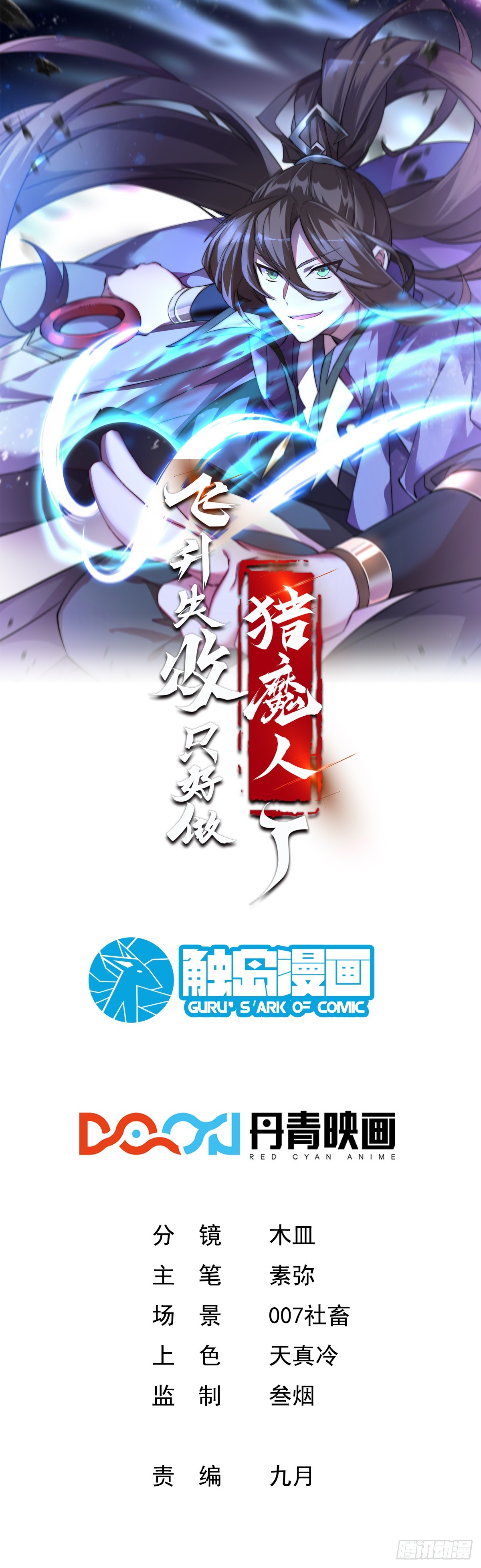 凑合过吧-第70话