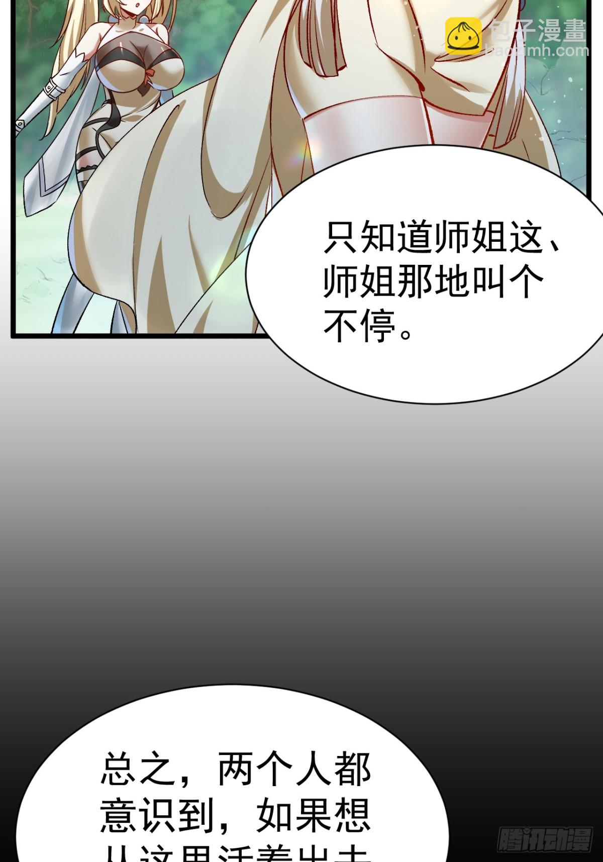 凑合过吧-第70话