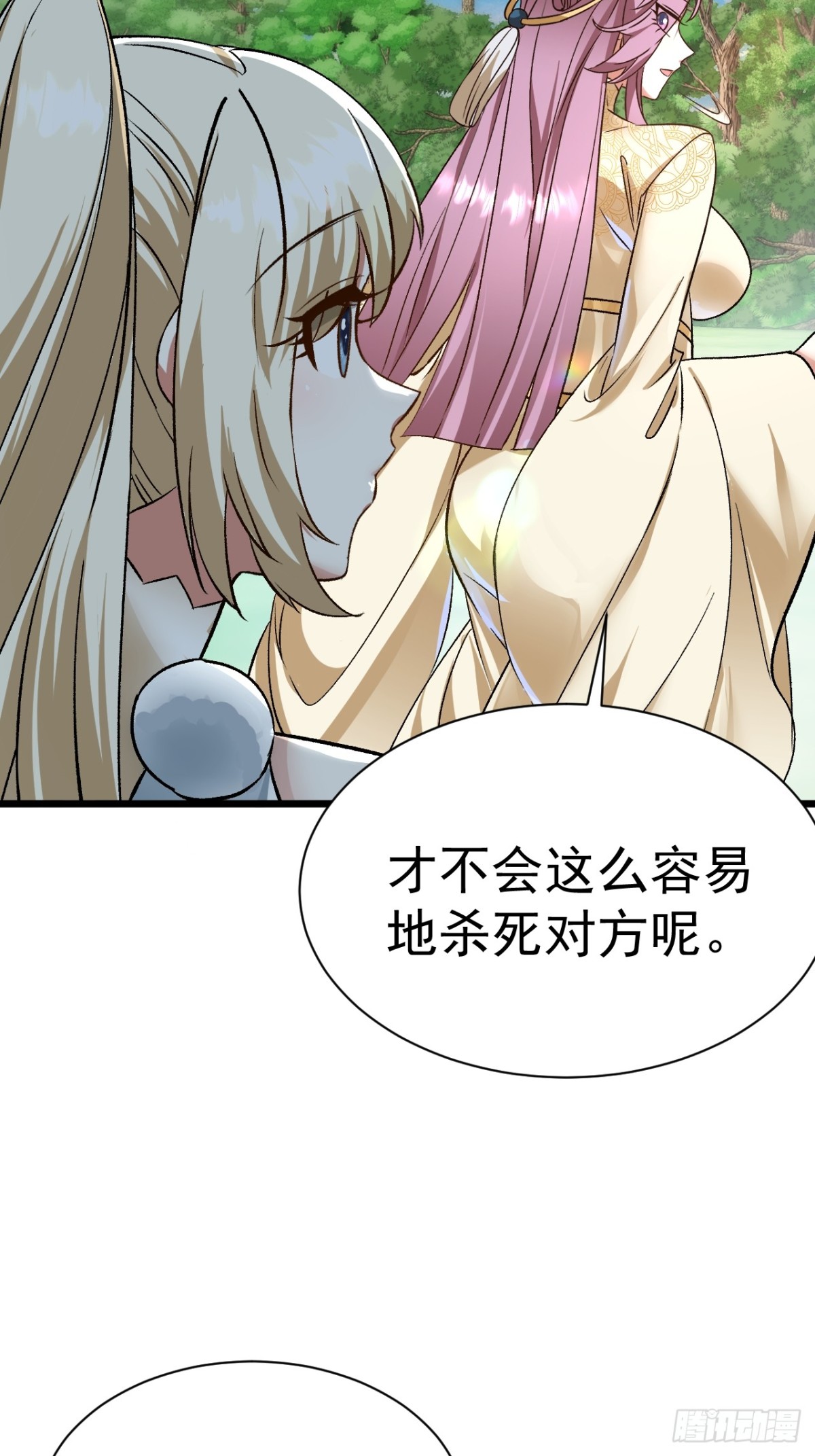 凑合过吧-第70话