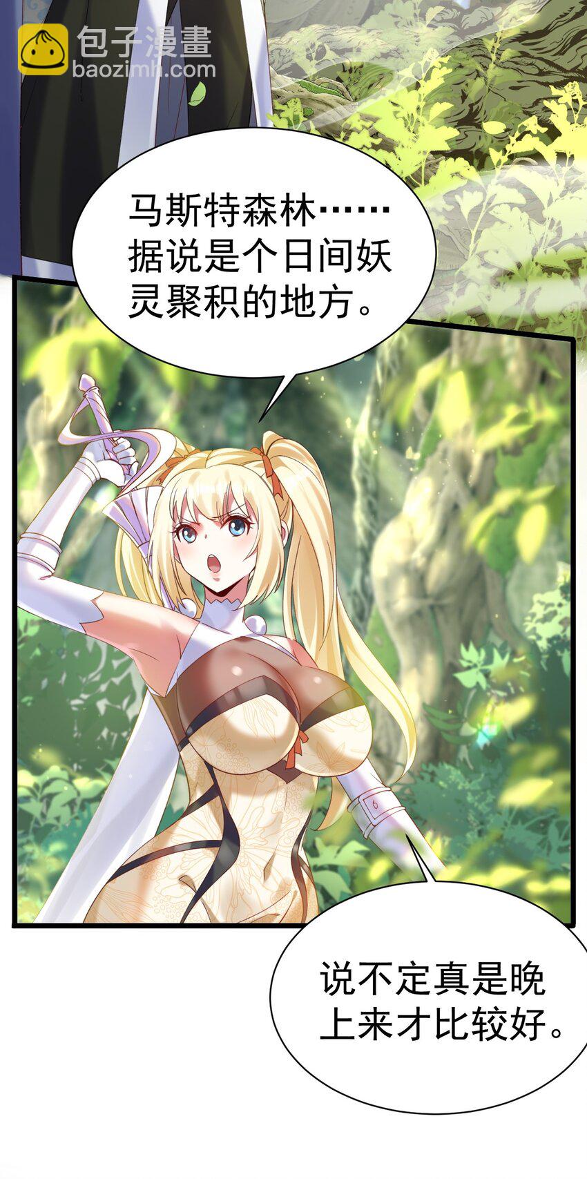 010 出发去马斯特森林-第10话