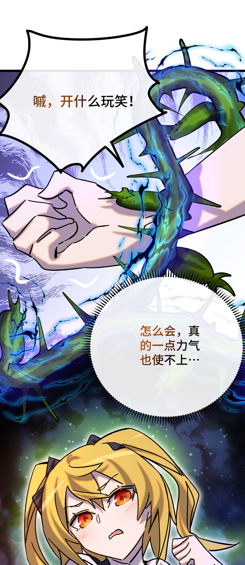 015 裂痕(1/2)-第16话