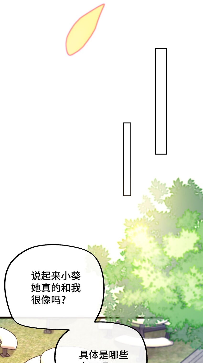 非神所願 - 017 “告白”(1/2) - 8