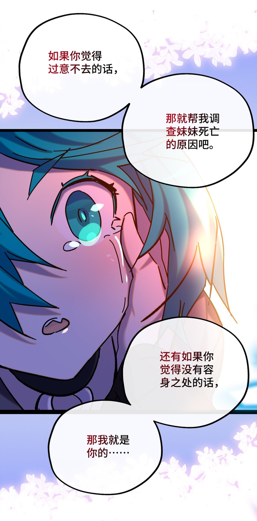 021 我所能做到的(1/2)-第22话