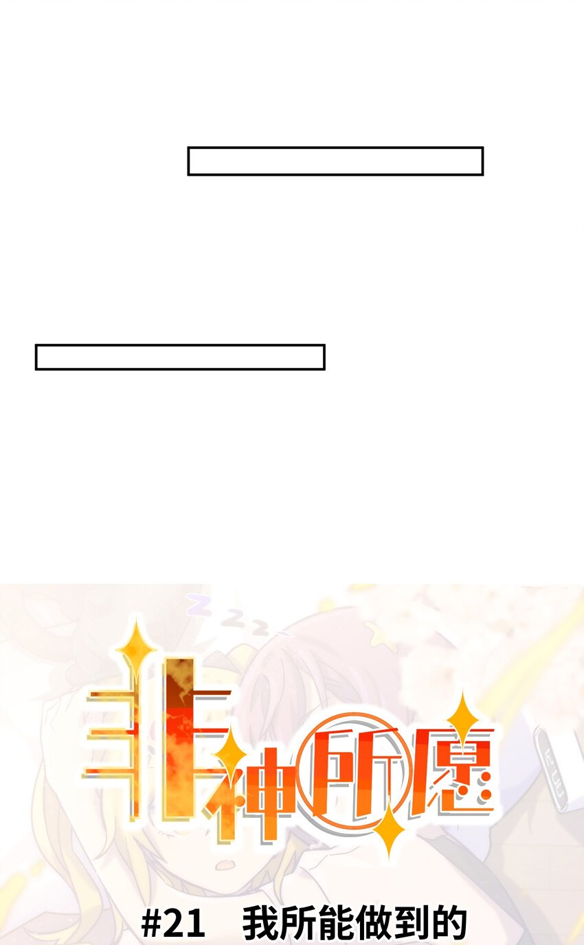 021 我所能做到的(1/2)-第22话