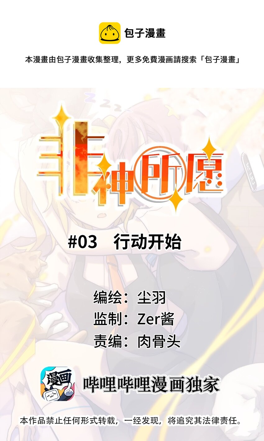 03 行动开始-第4话