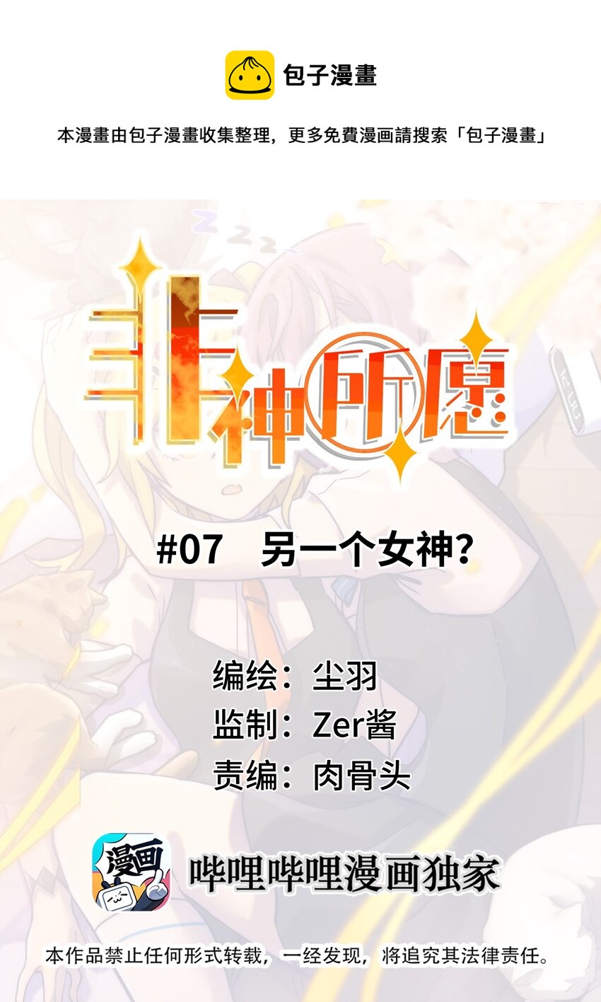 007 另一个女神？(1/2)-第8话