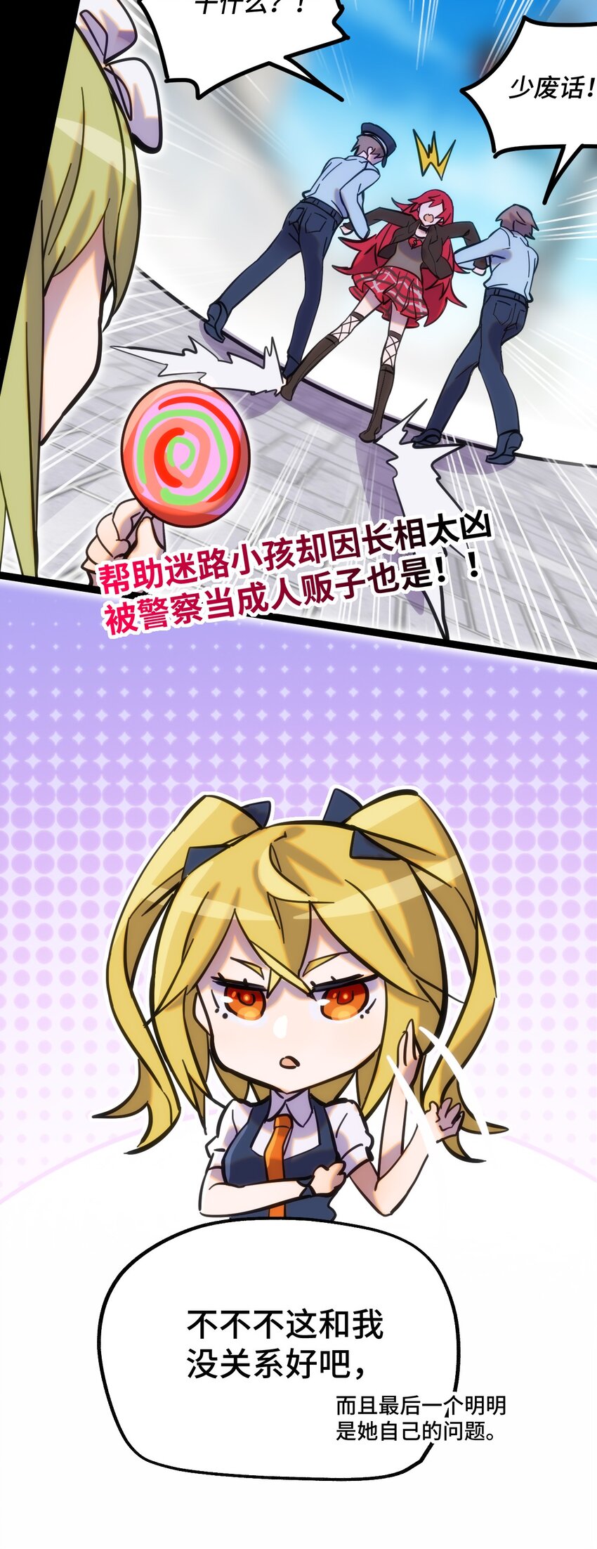 007 另一个女神？(1/2)-第8话