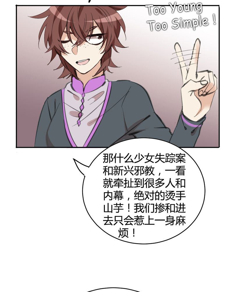 非套路之路 第23集-第22话