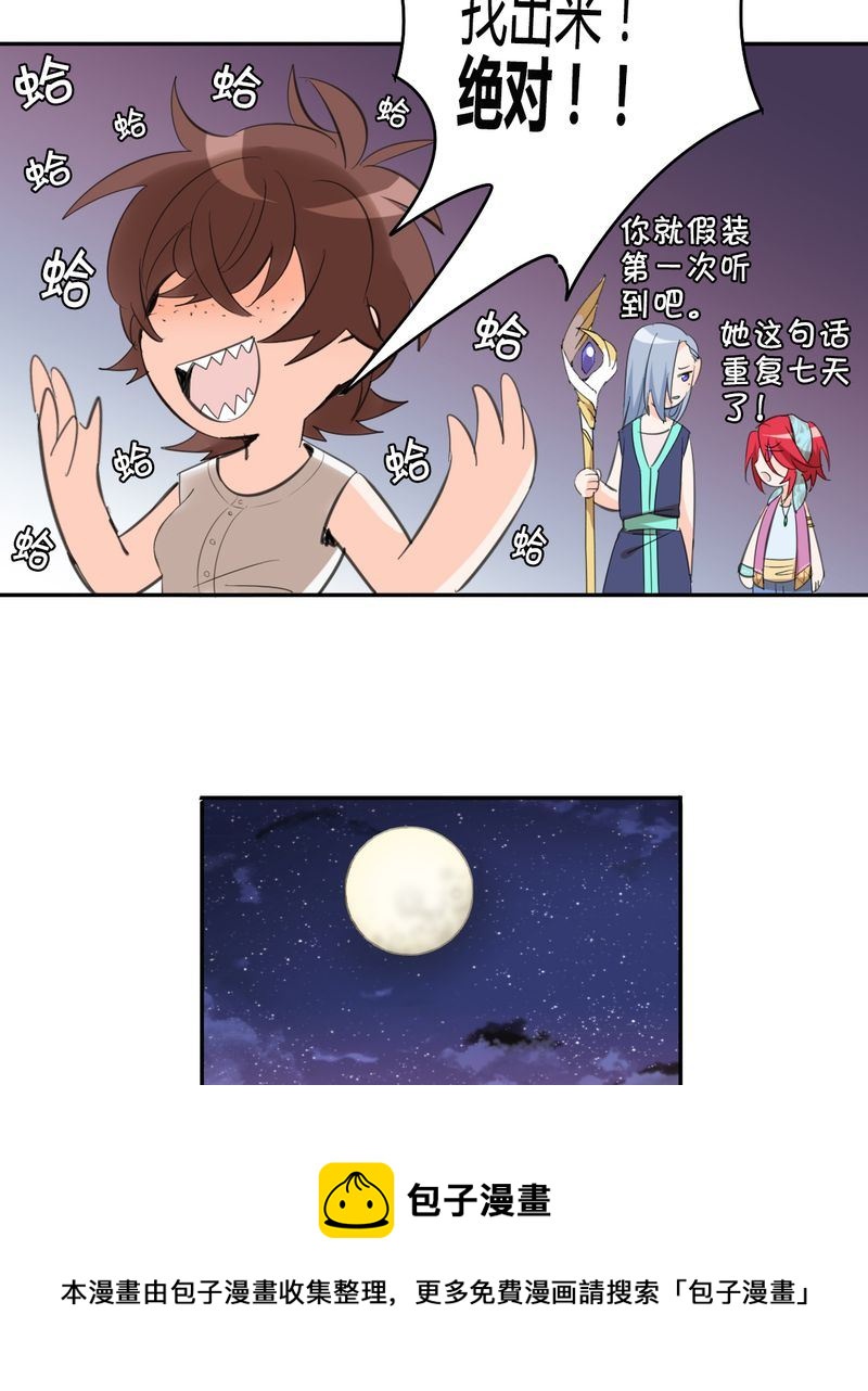 非套路之路 第25集-第24话