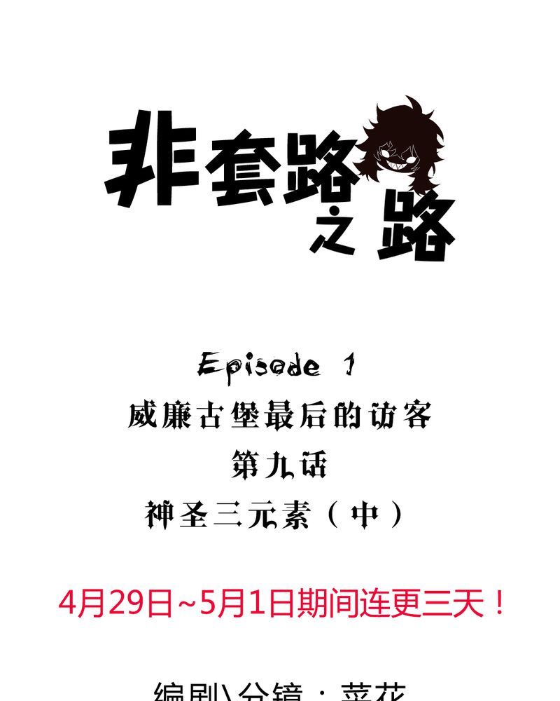 非套路之路 - 非套路之路 第9集(1/2) - 7