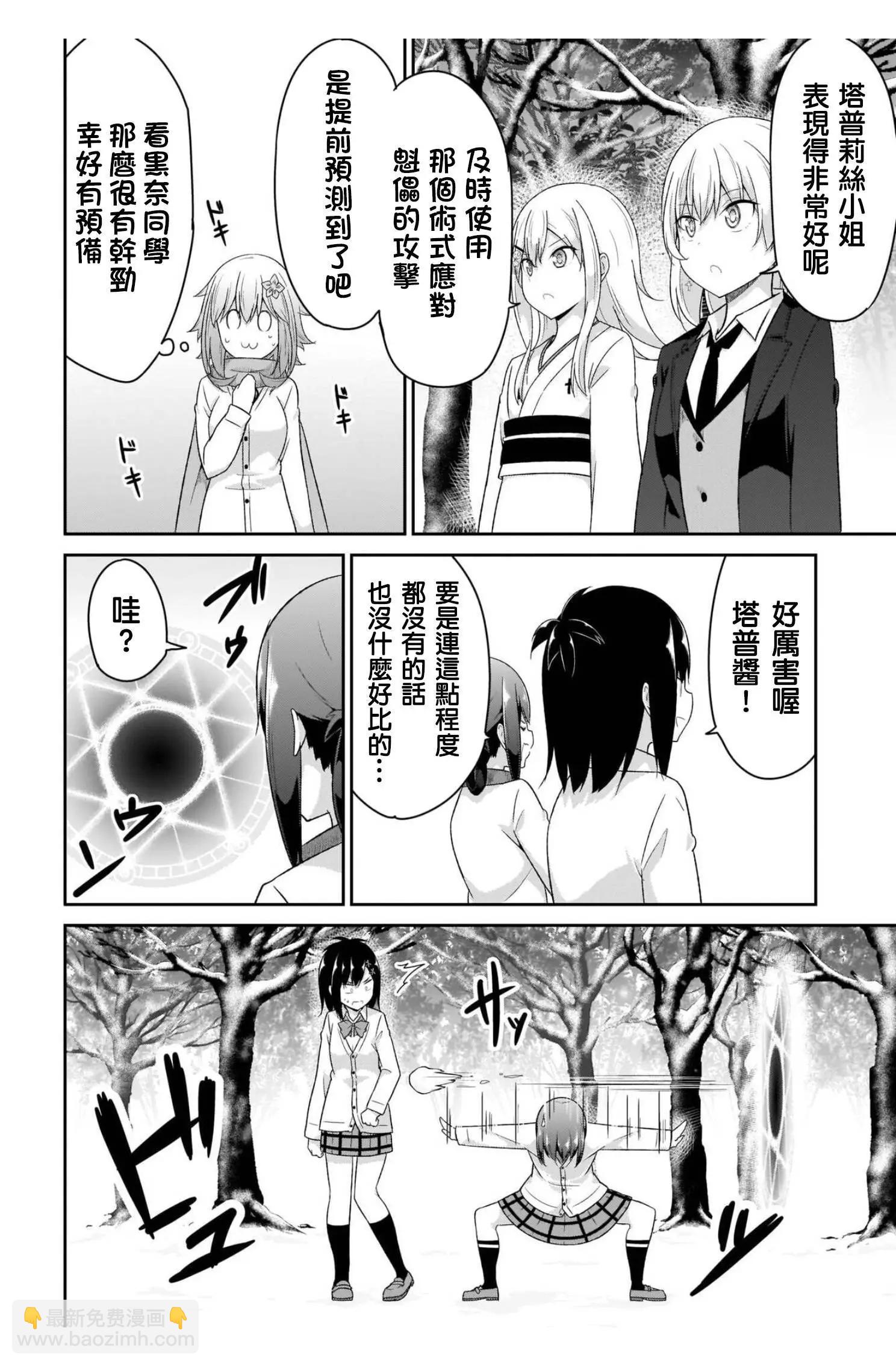 廢天使加百列 - 第92話 - 4