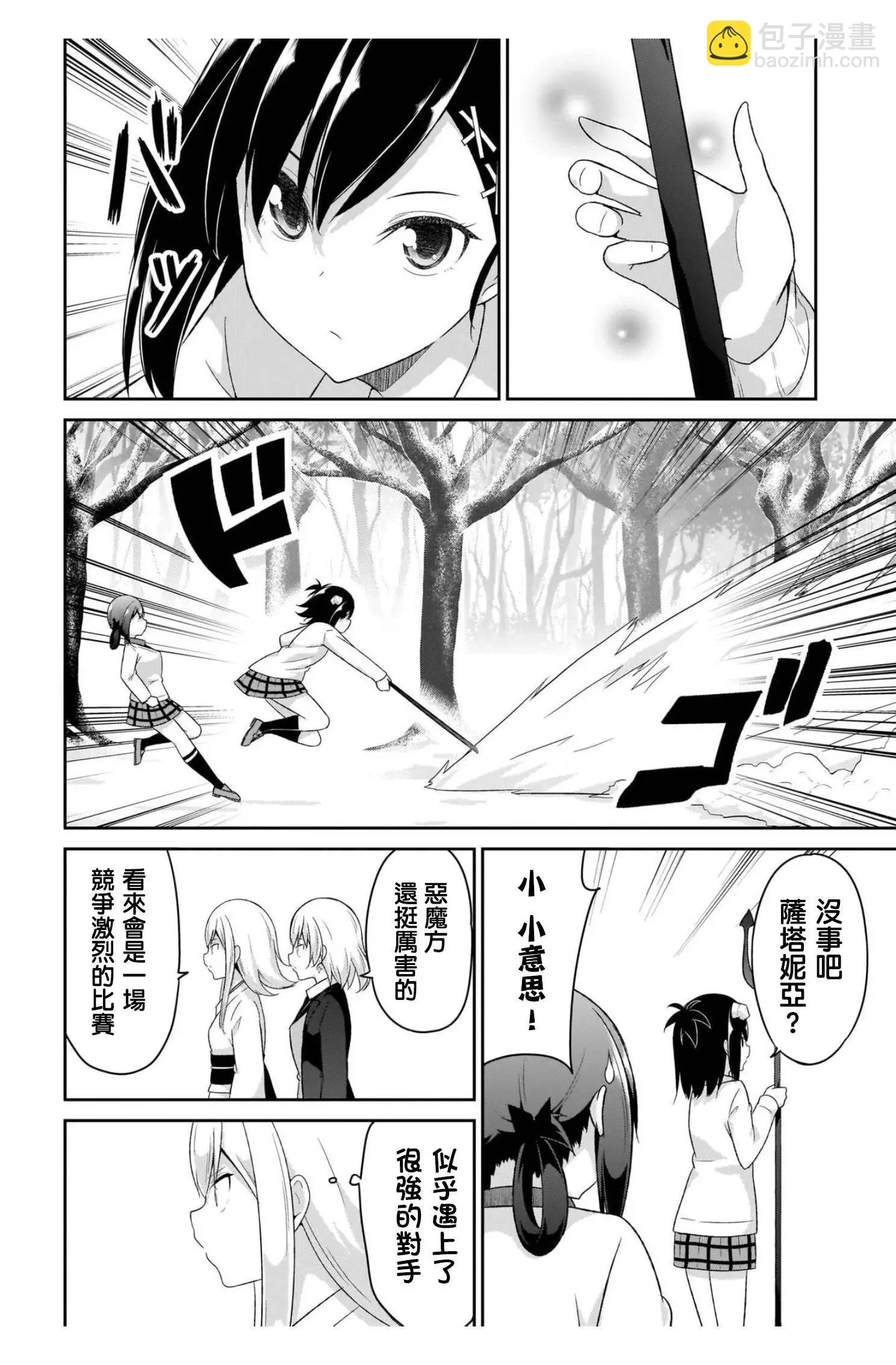廢天使加百列 - 第92話 - 2