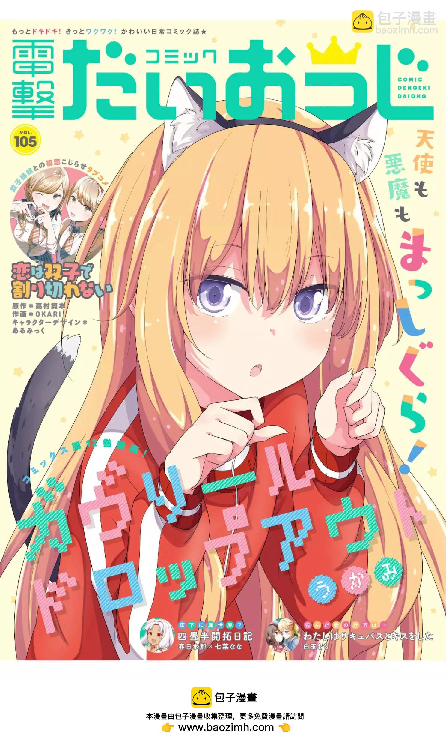 廢天使加百列 - 第92話 - 4