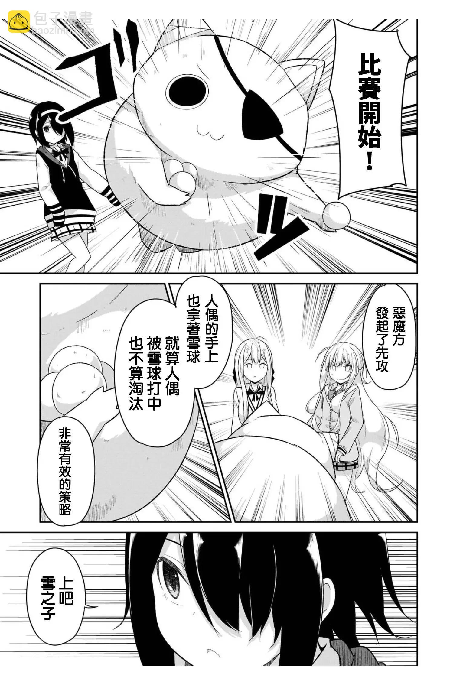 廢天使加百列 - 第92話 - 1