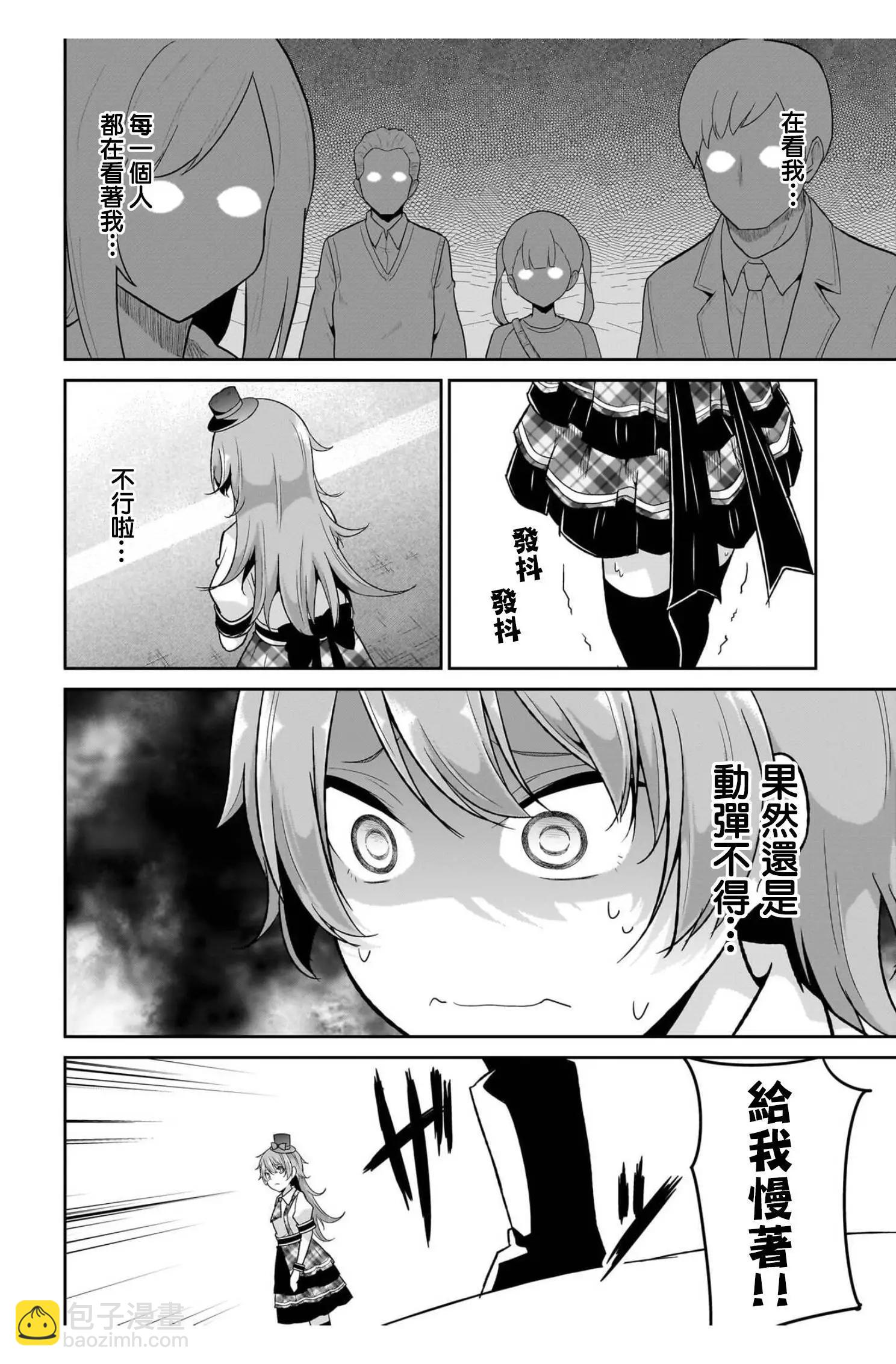 廢天使加百列 - 第100話 - 5