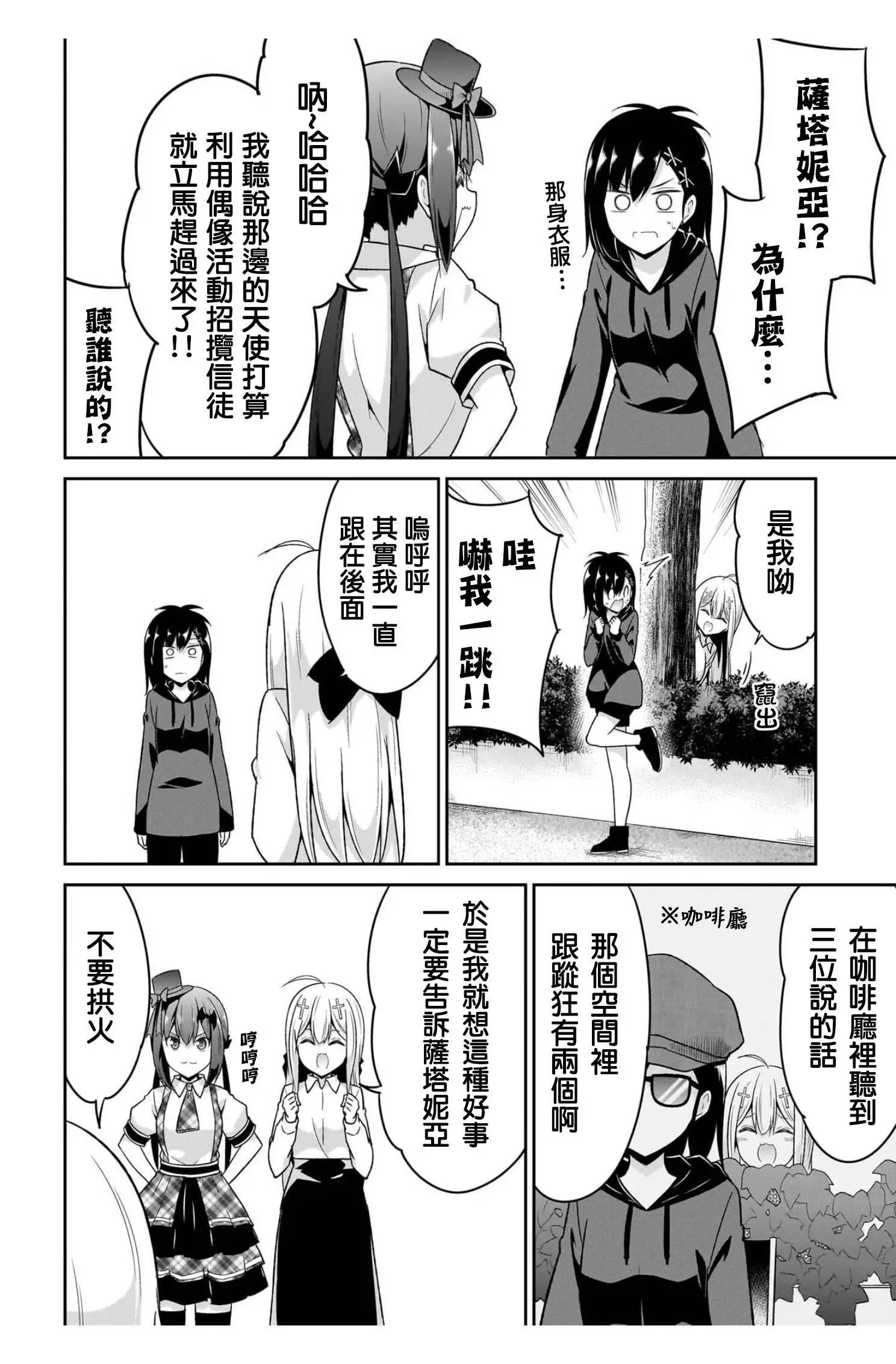廢天使加百列 - 第100話 - 2