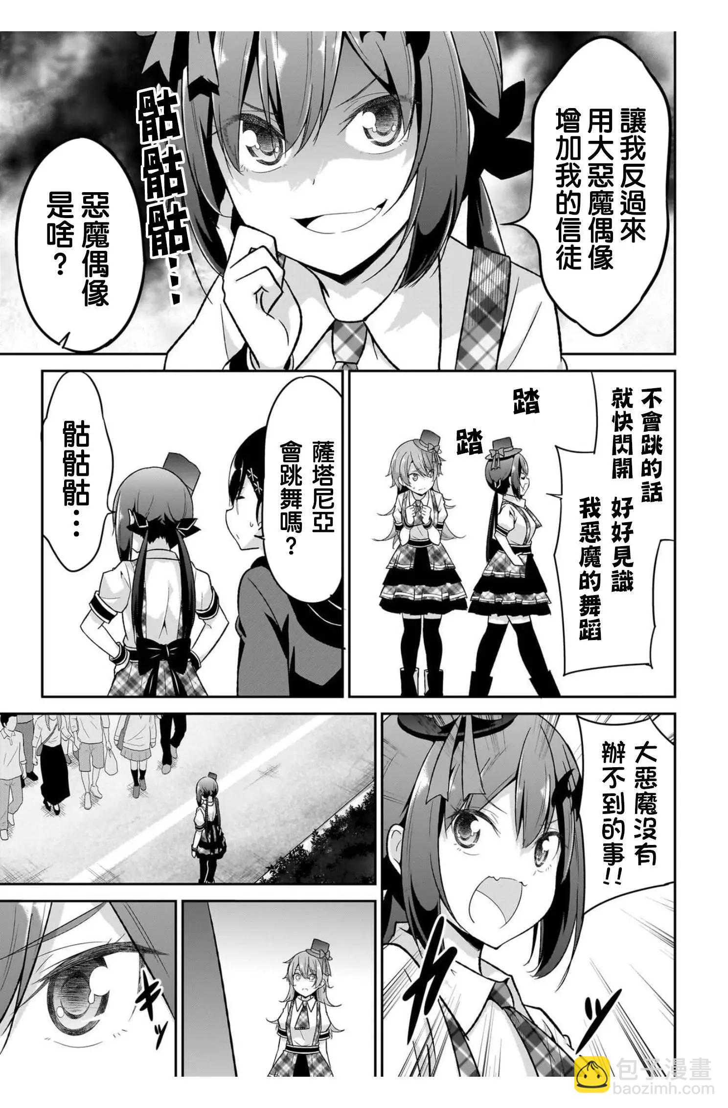 廢天使加百列 - 第100話 - 3