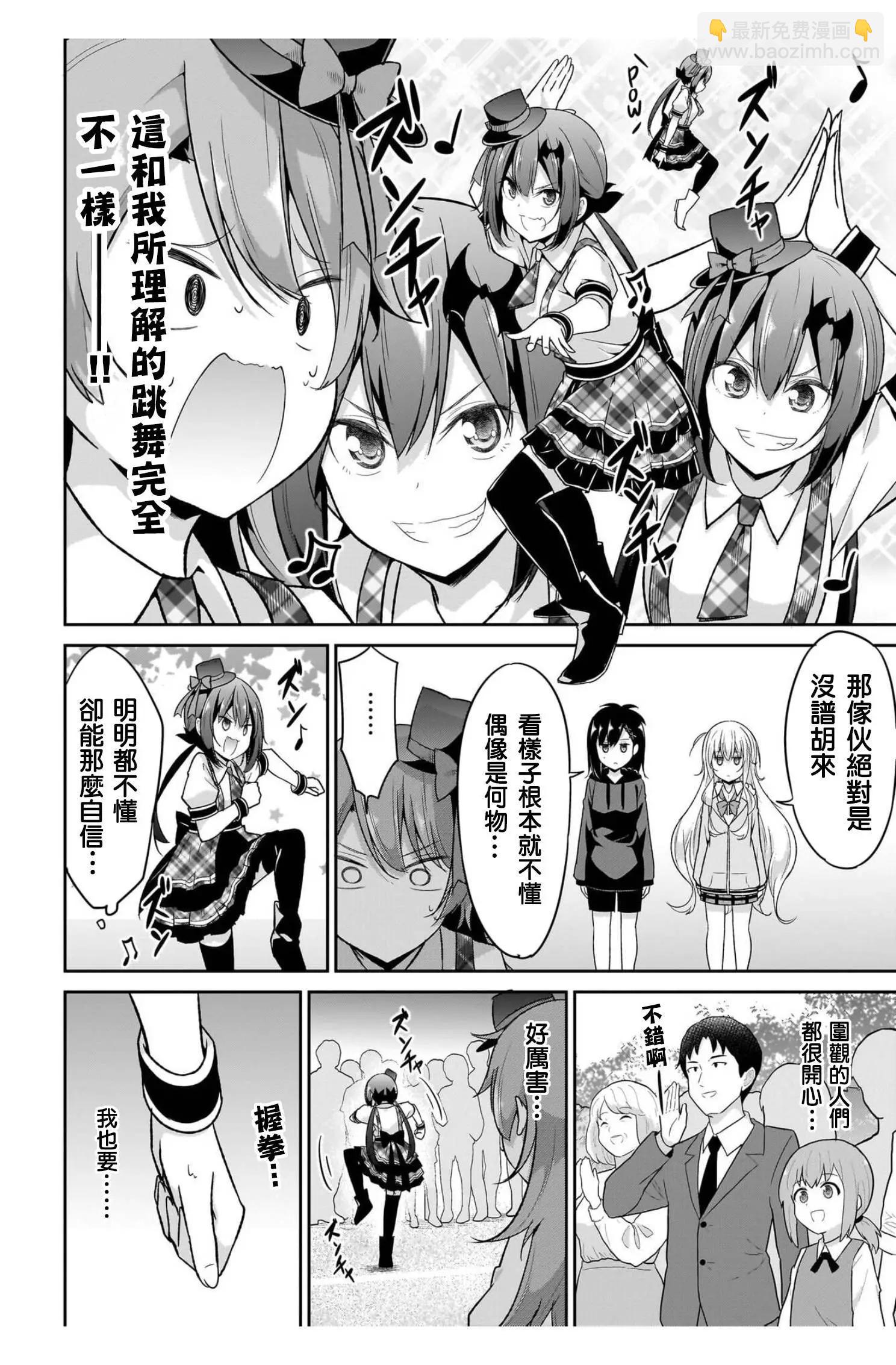 廢天使加百列 - 第100話 - 4