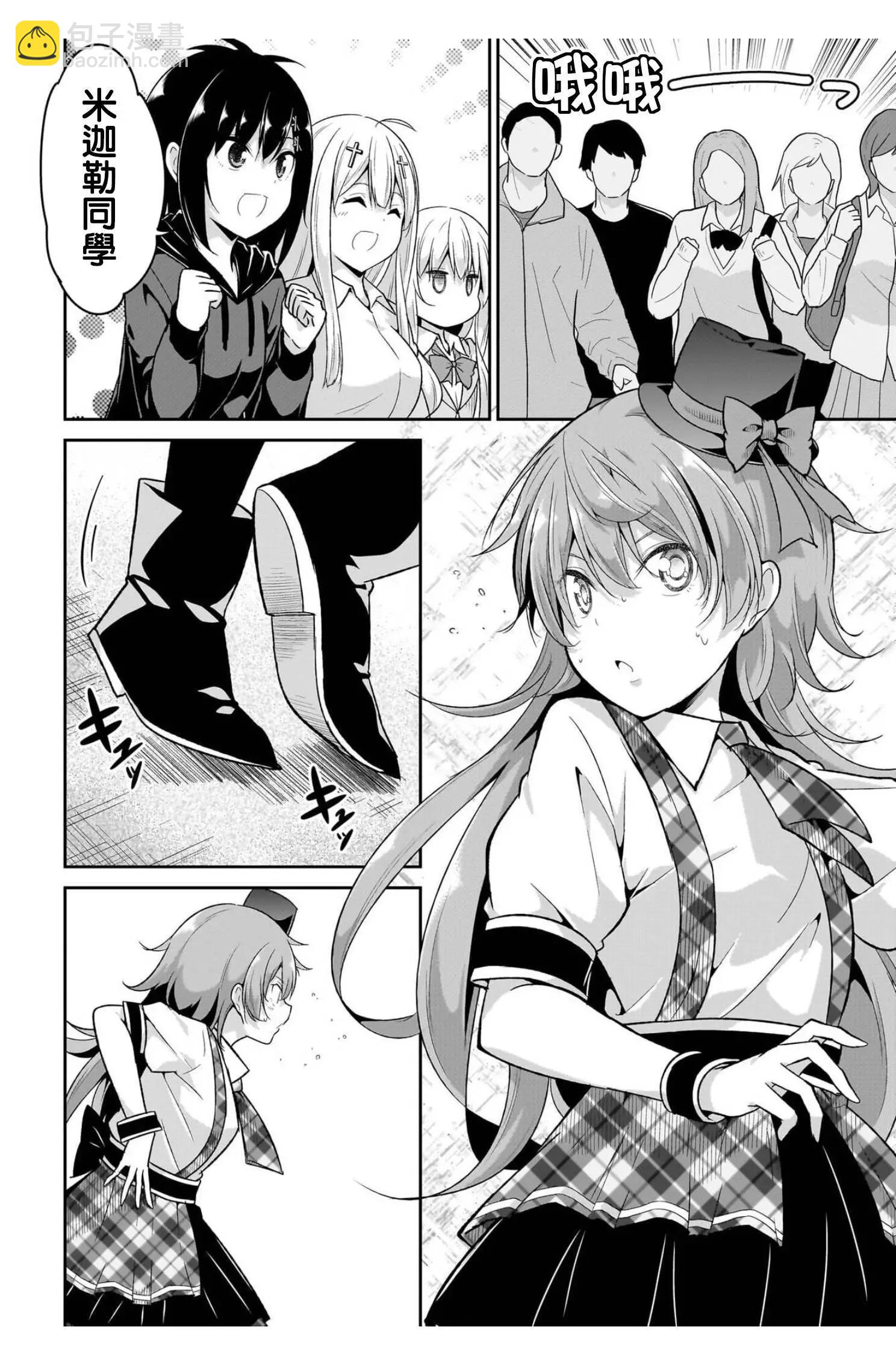 廢天使加百列 - 第100話 - 1