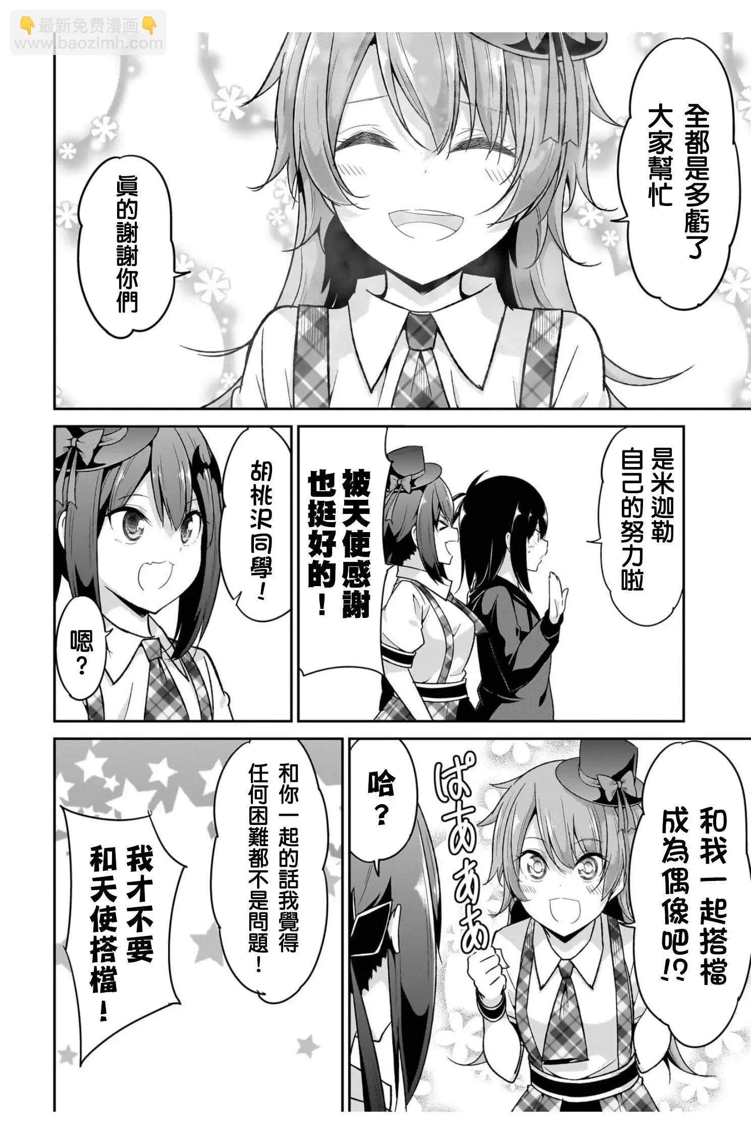 廢天使加百列 - 第100話 - 5