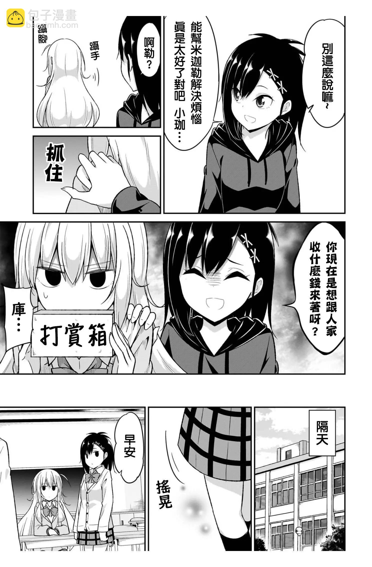 廢天使加百列 - 第100話 - 1
