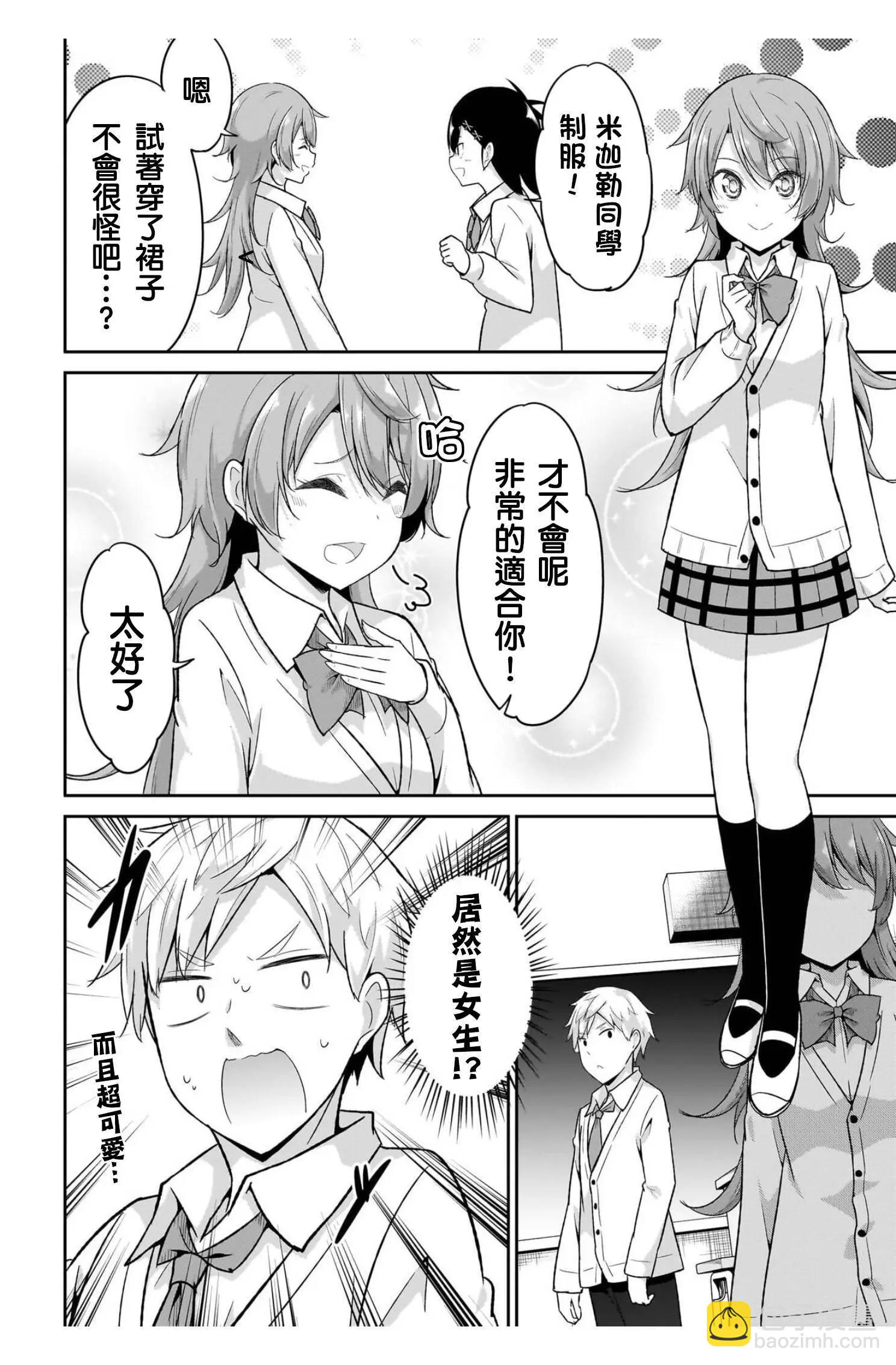 廢天使加百列 - 第100話 - 2