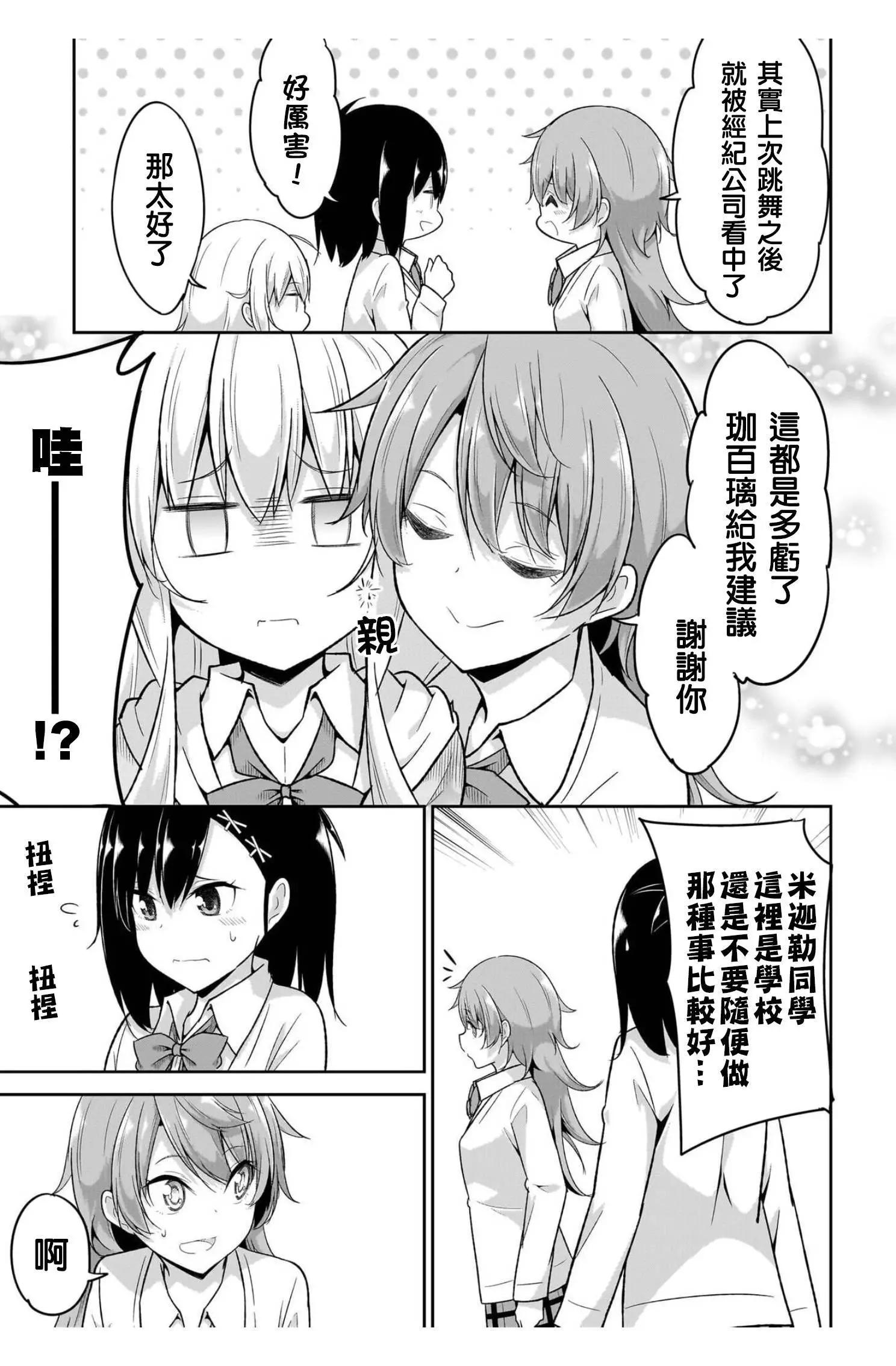 廢天使加百列 - 第100話 - 3