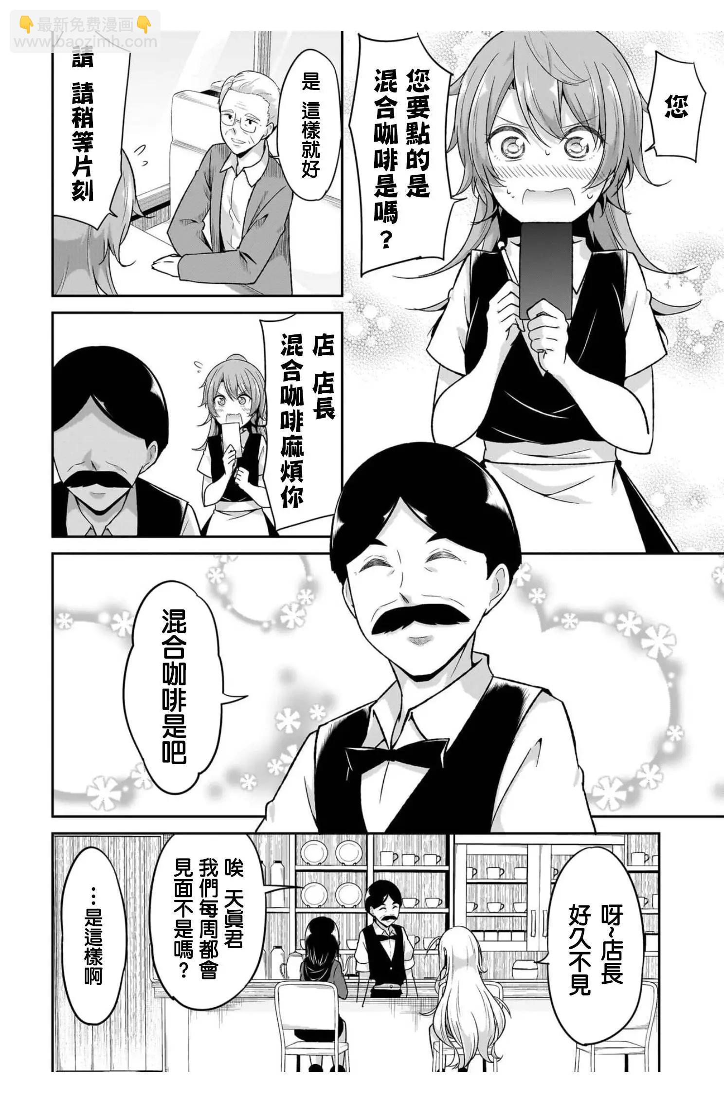 廢天使加百列 - 第100話 - 4