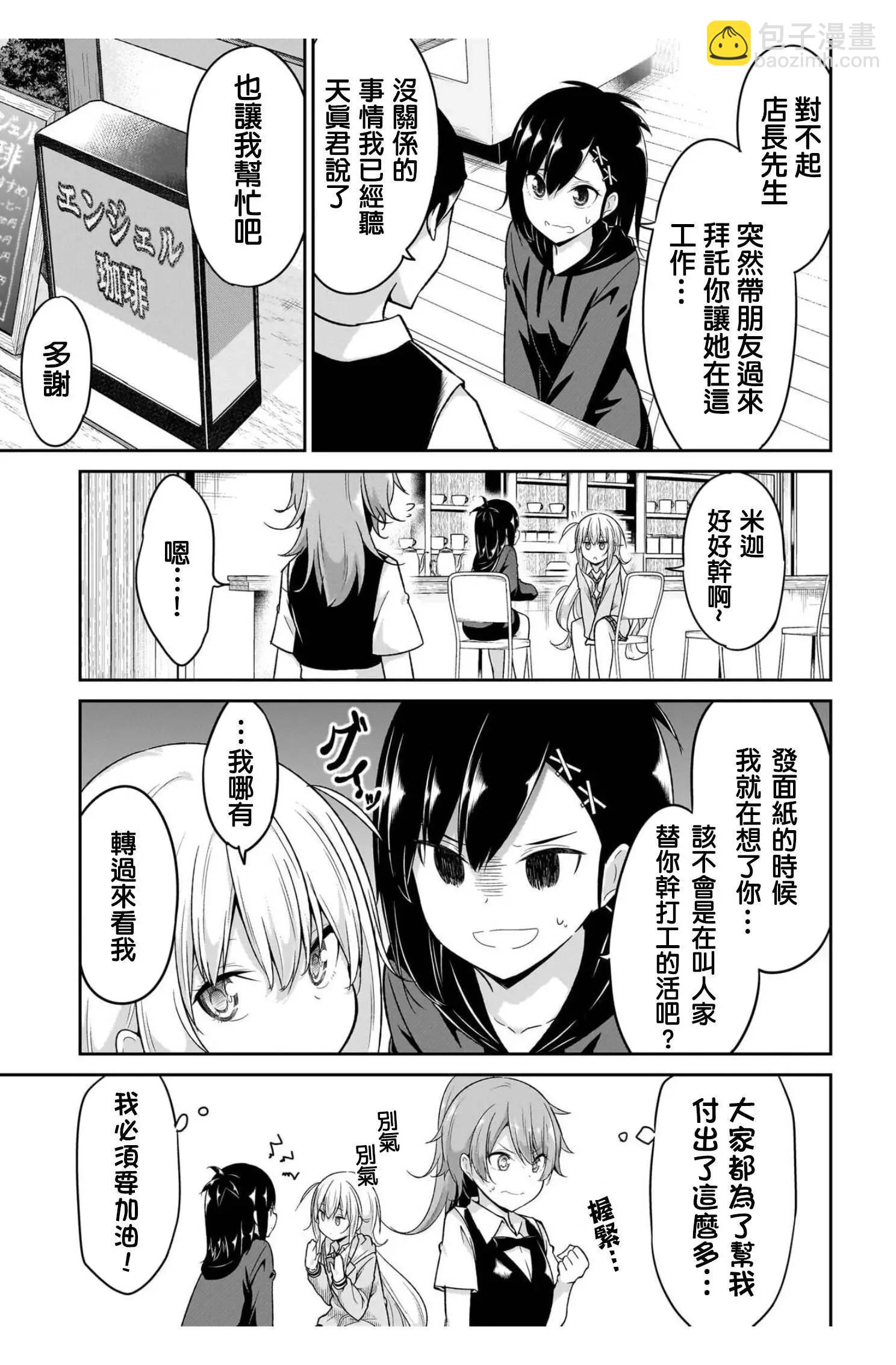 廢天使加百列 - 第100話 - 5