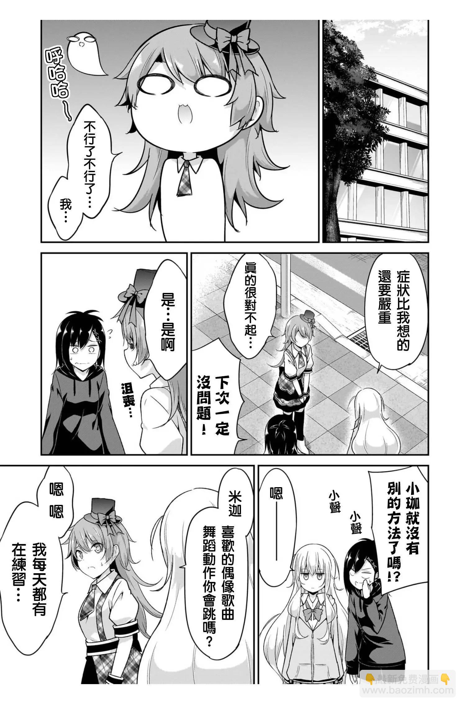 廢天使加百列 - 第100話 - 2