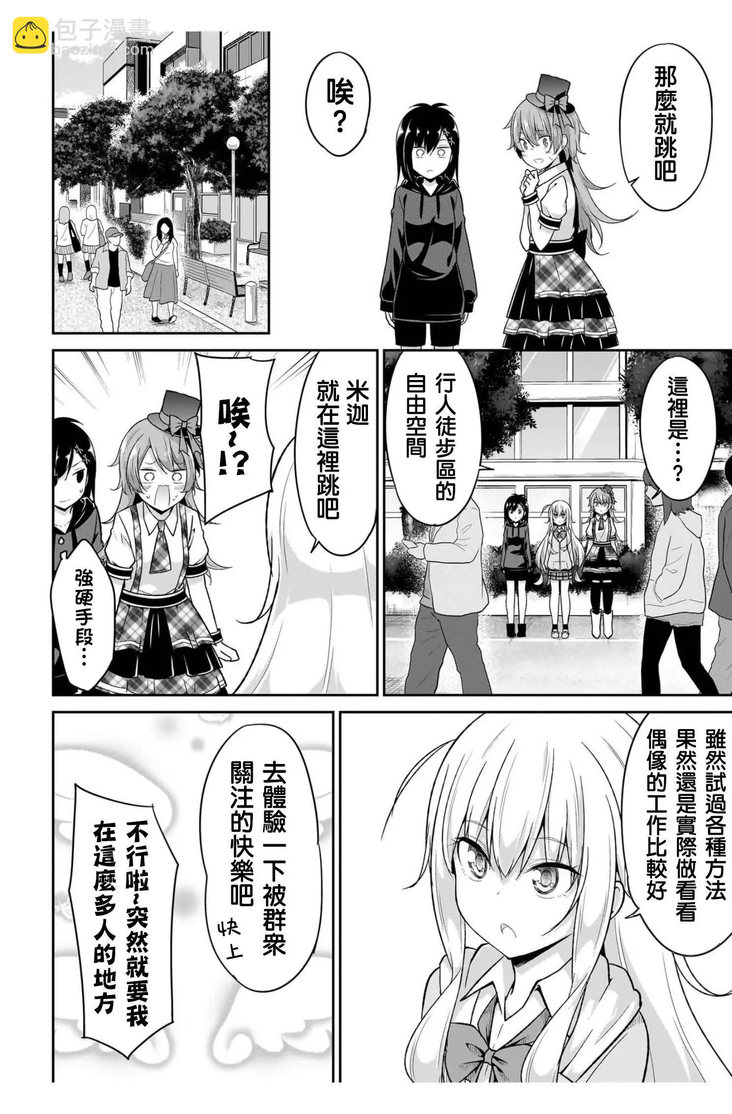 廢天使加百列 - 第100話 - 3