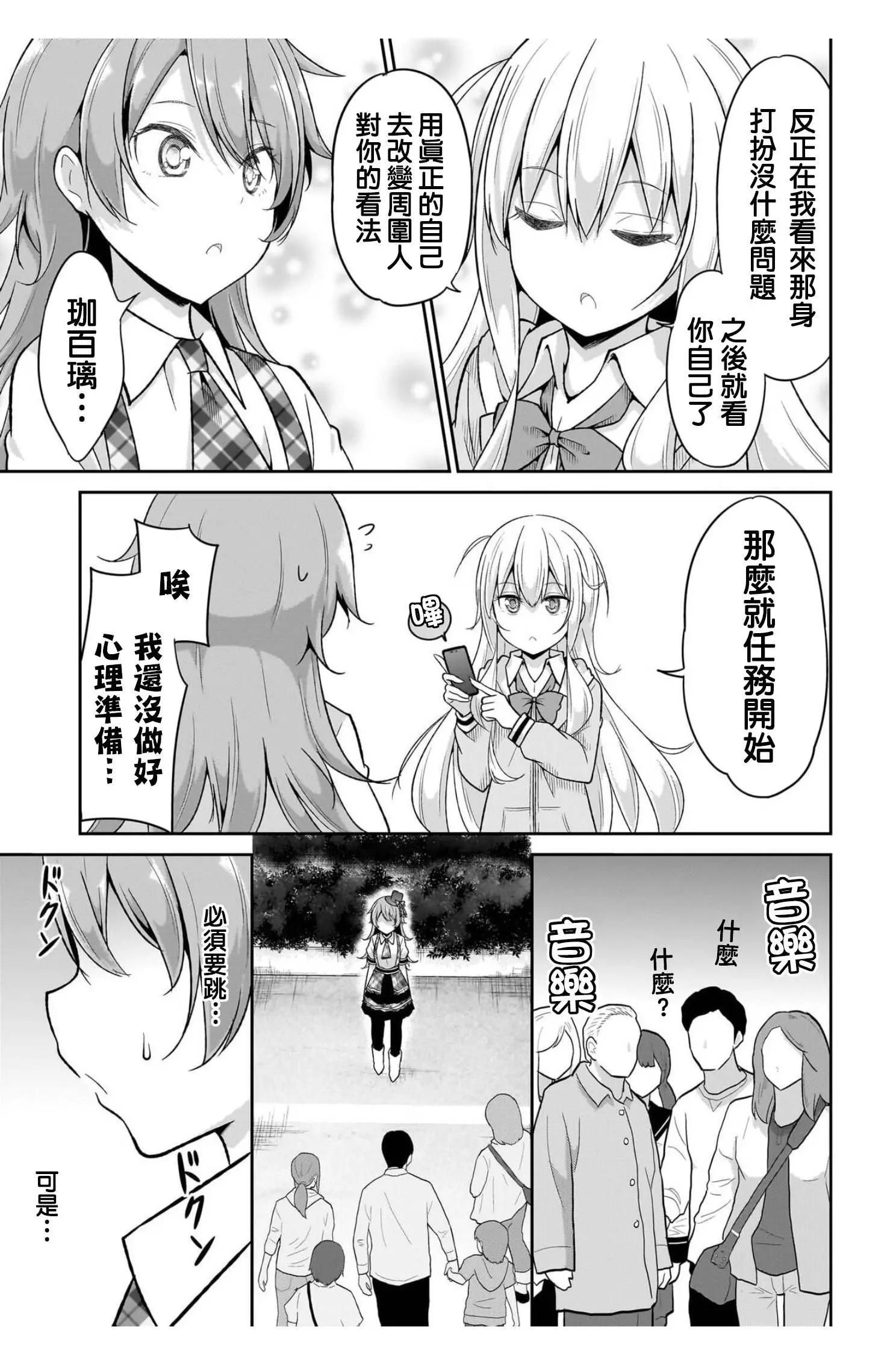 廢天使加百列 - 第100話 - 4