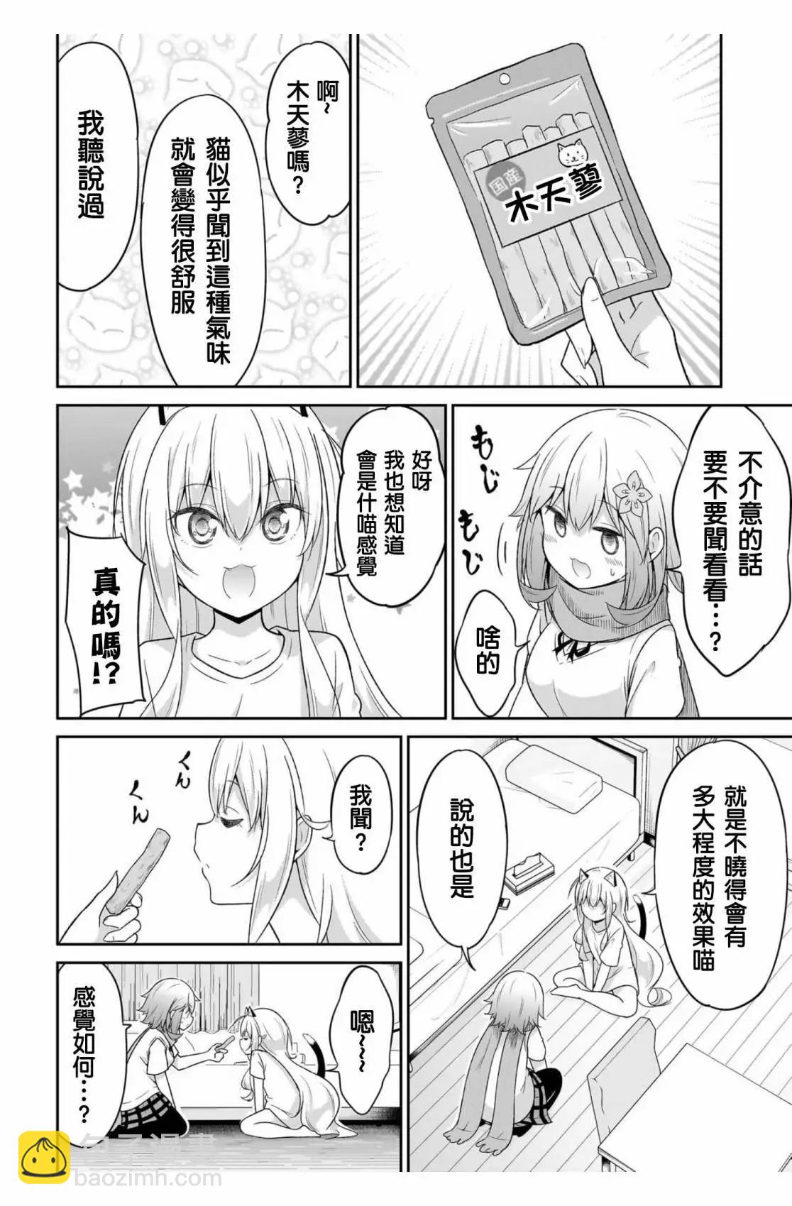廢天使加百列 - 第105話 - 1