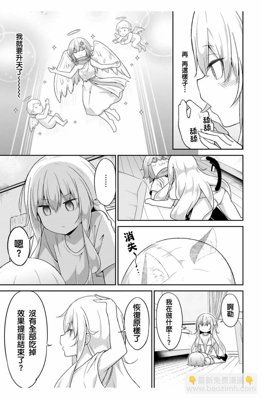 廢天使加百列 - 第105話 - 1