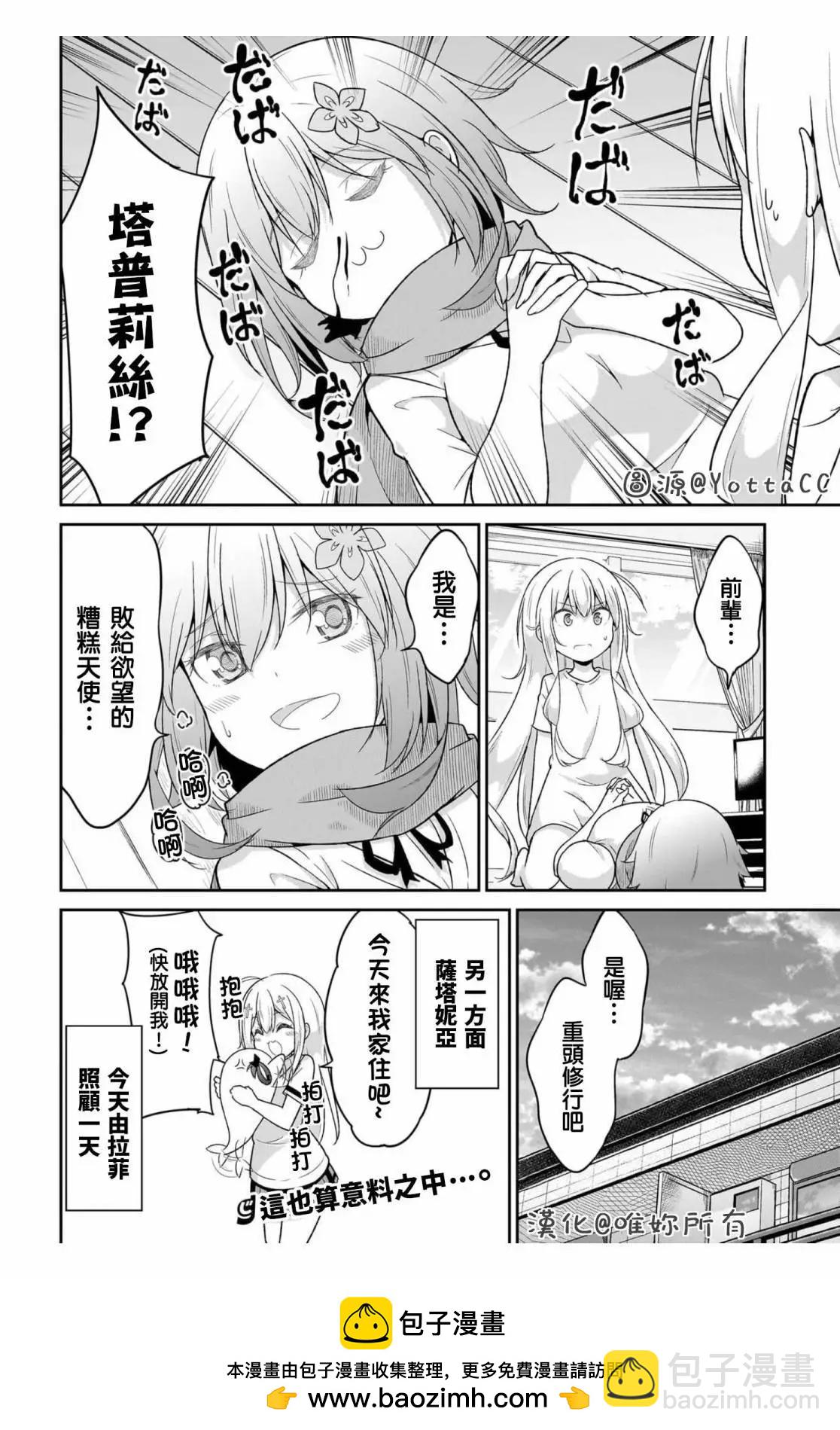 廢天使加百列 - 第105話 - 2