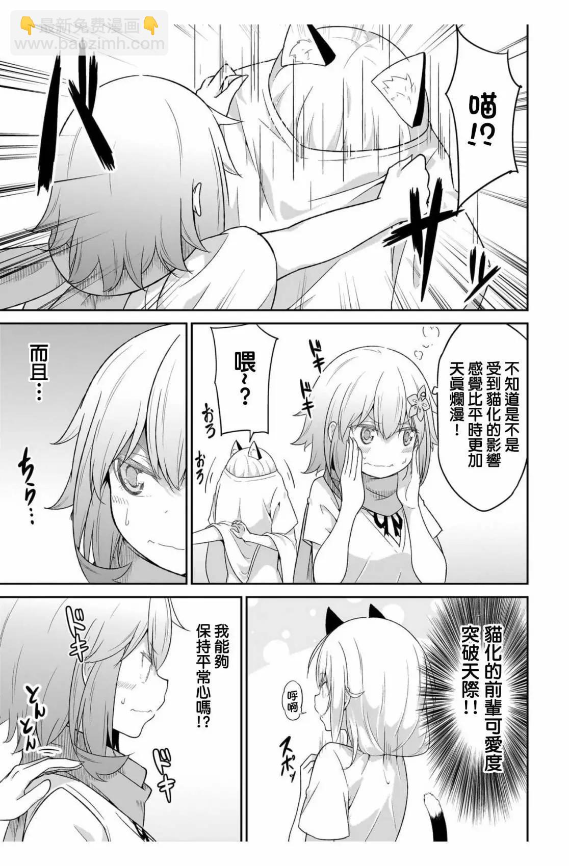 廢天使加百列 - 第105話 - 3