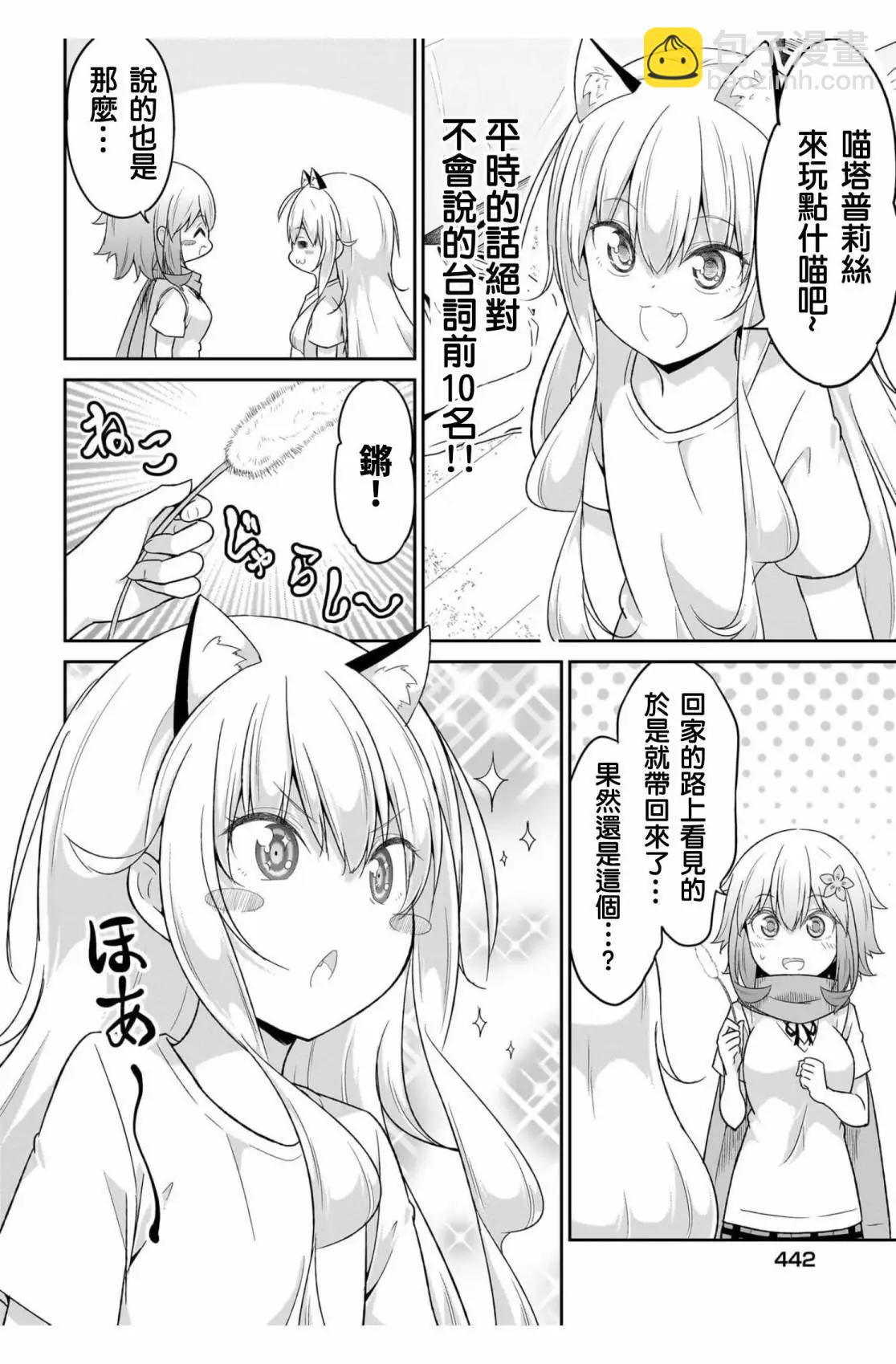 廢天使加百列 - 第105話 - 1