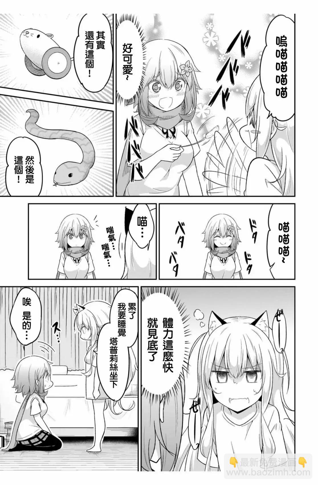 廢天使加百列 - 第105話 - 2