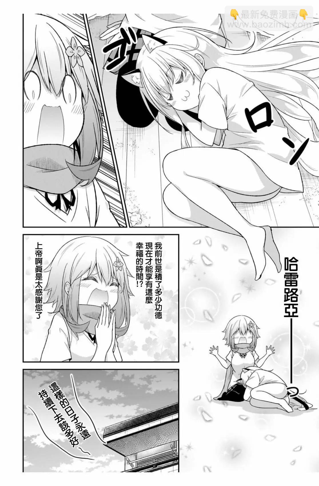 廢天使加百列 - 第105話 - 3