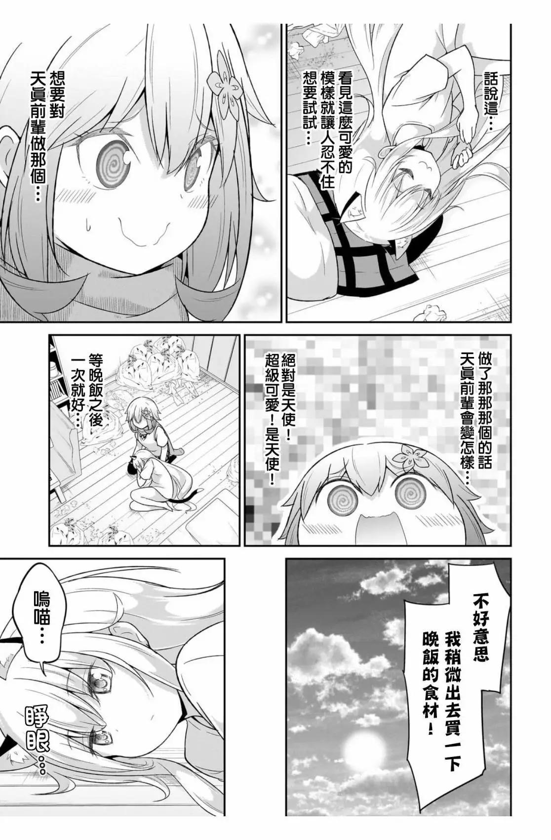 廢天使加百列 - 第105話 - 1