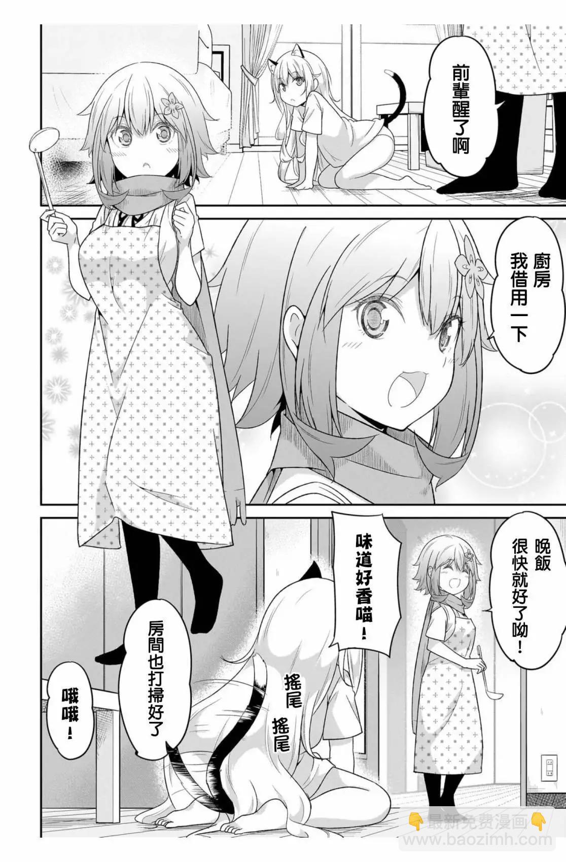 廢天使加百列 - 第105話 - 2