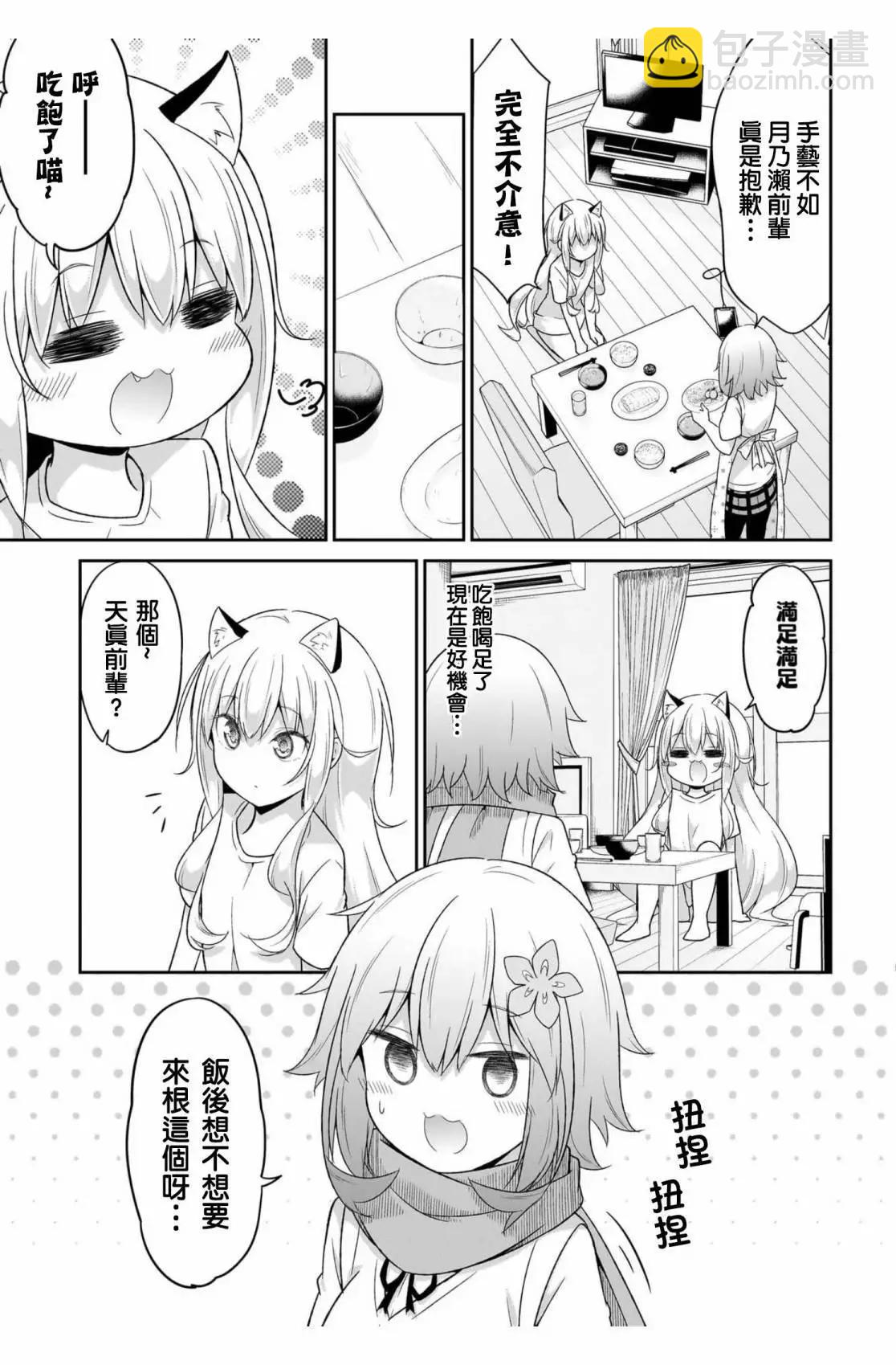 廢天使加百列 - 第105話 - 3