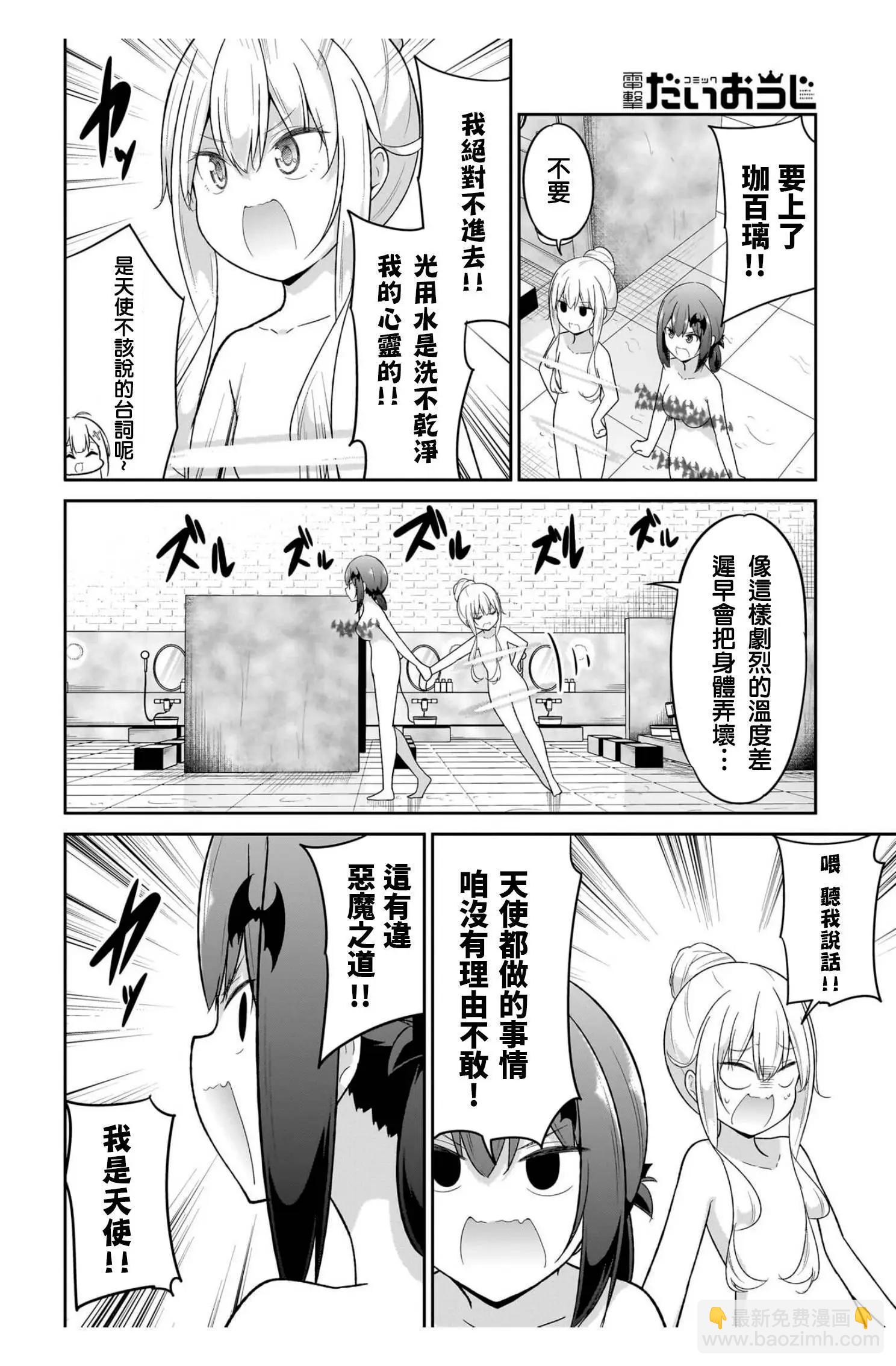 廢天使加百列 - 第115話 - 2