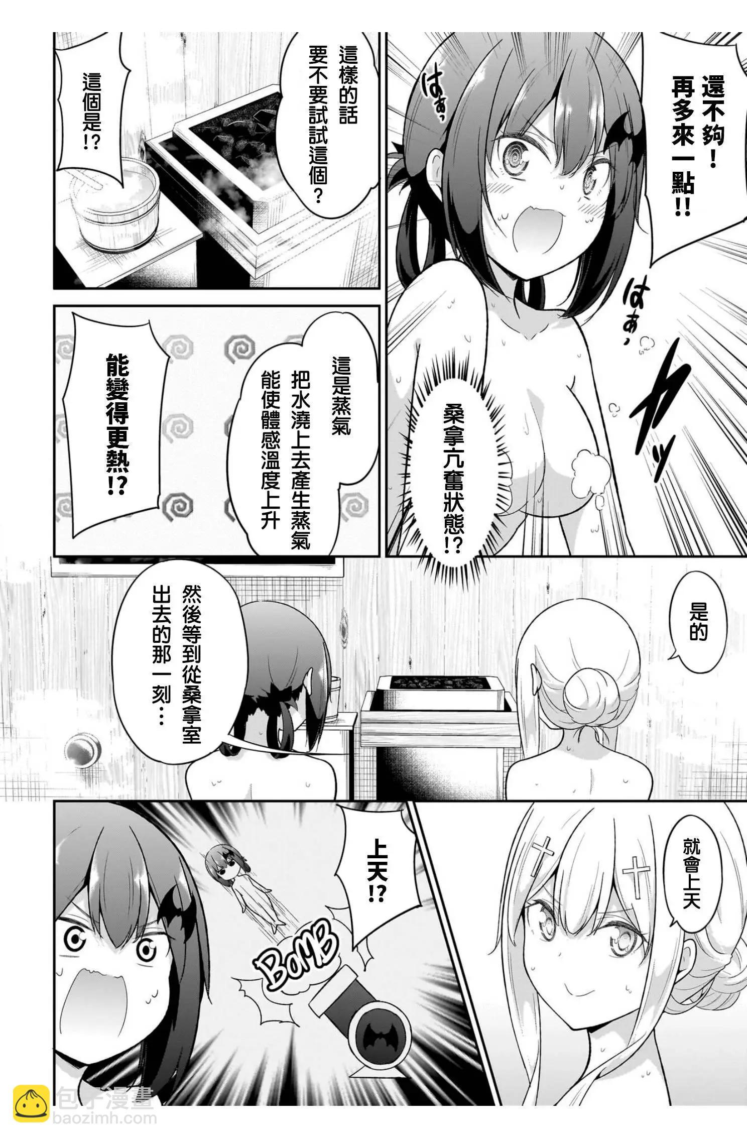 廢天使加百列 - 第115話 - 4